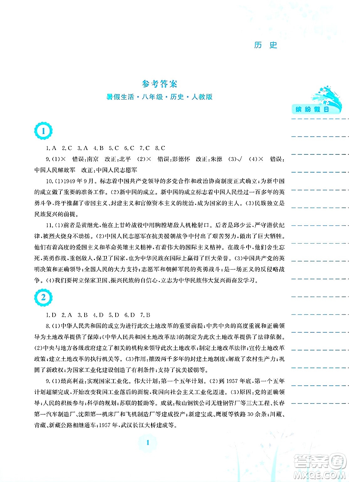 安徽教育出版社2025年暑假生活八年級(jí)歷史全冊(cè)人教版答案