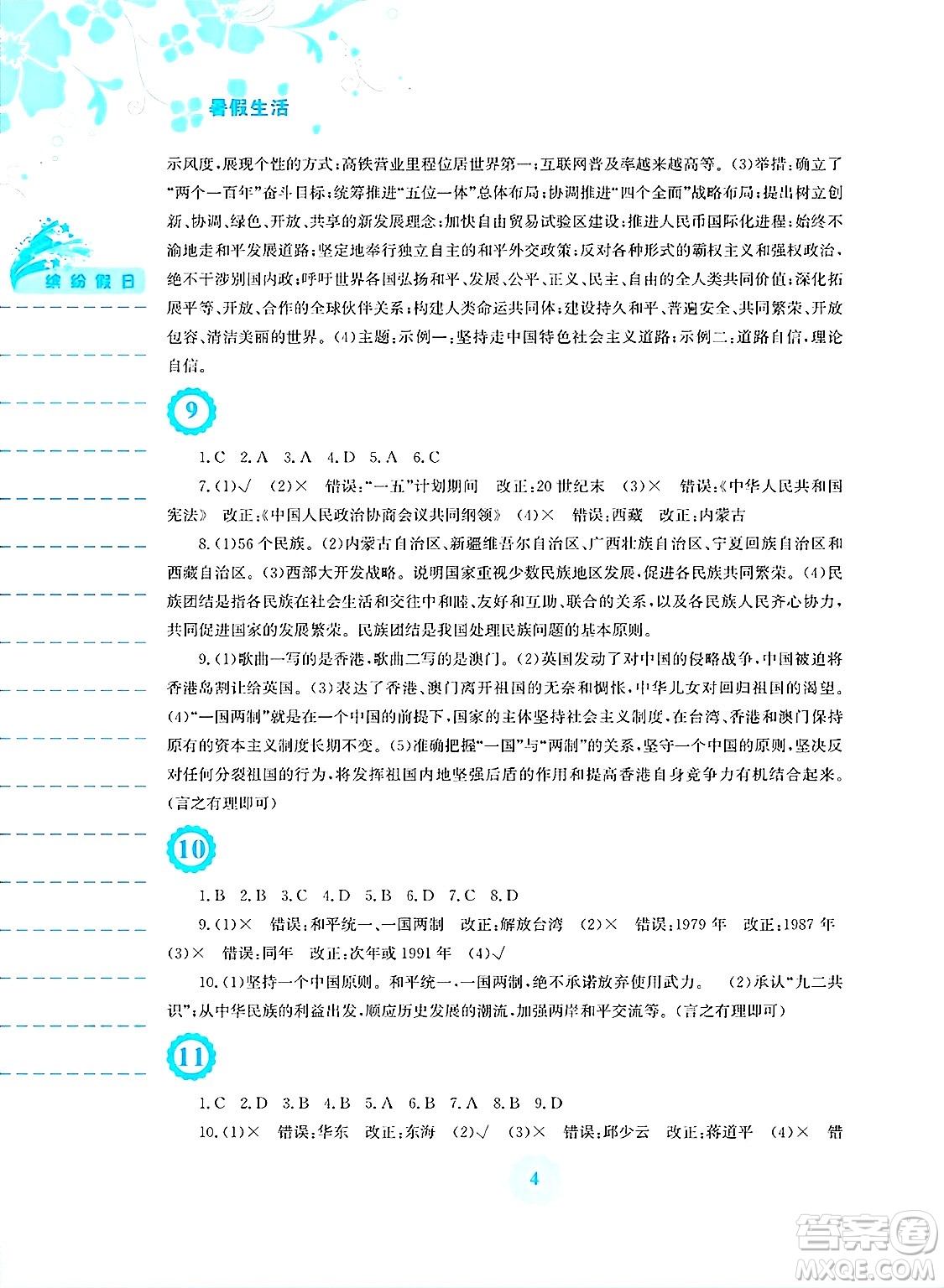 安徽教育出版社2025年暑假生活八年級(jí)歷史全冊(cè)人教版答案