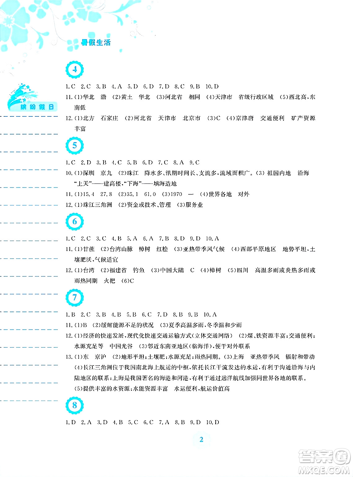 安徽教育出版社2025年暑假生活八年級(jí)地理全冊(cè)人教版答案