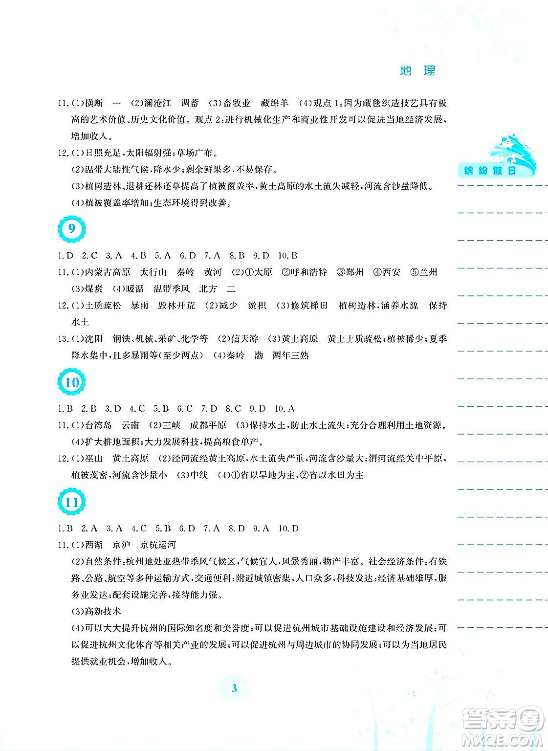 安徽教育出版社2025年暑假生活八年級(jí)地理全冊(cè)人教版答案