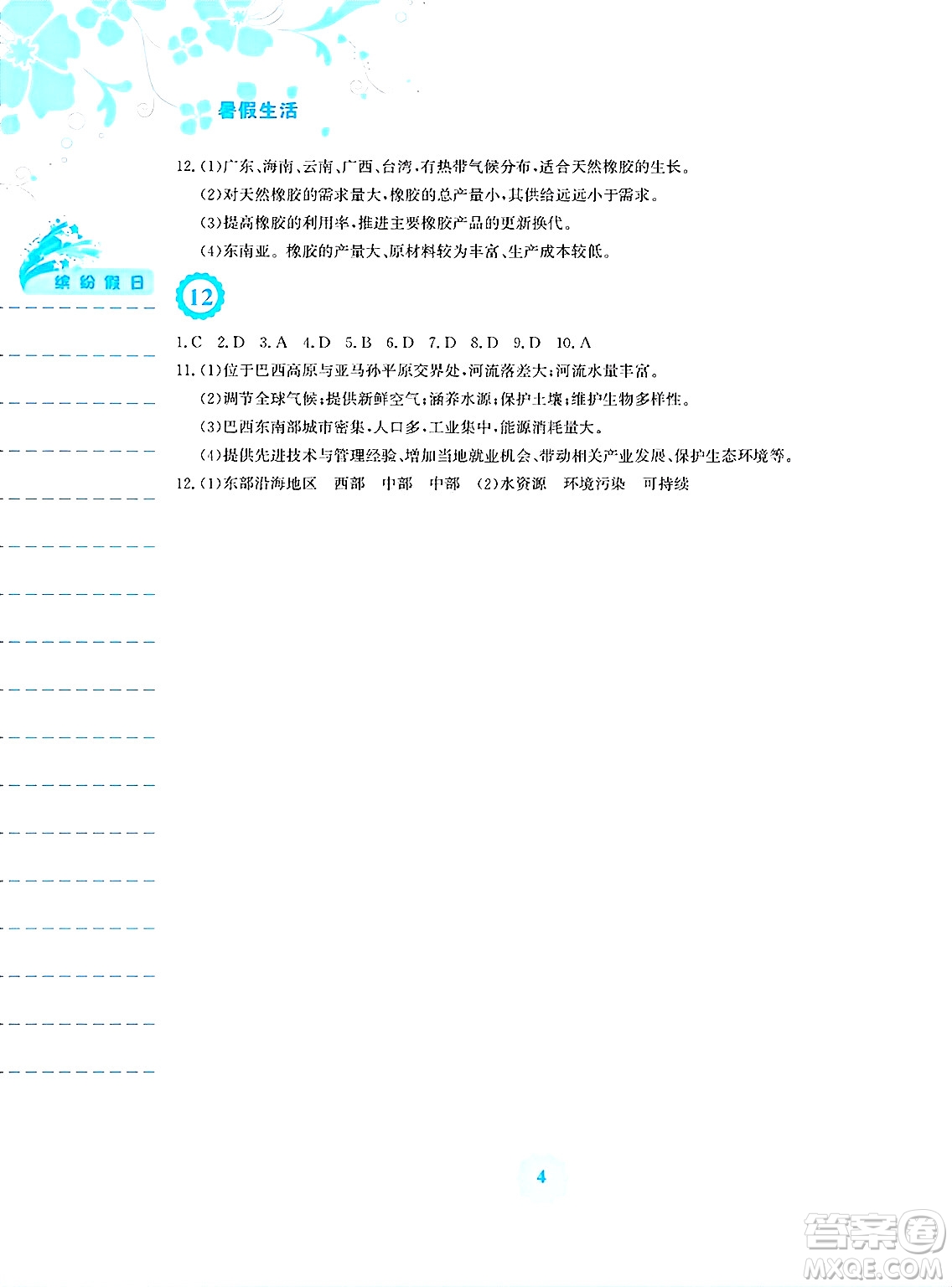 安徽教育出版社2025年暑假生活八年級(jí)地理全冊(cè)人教版答案