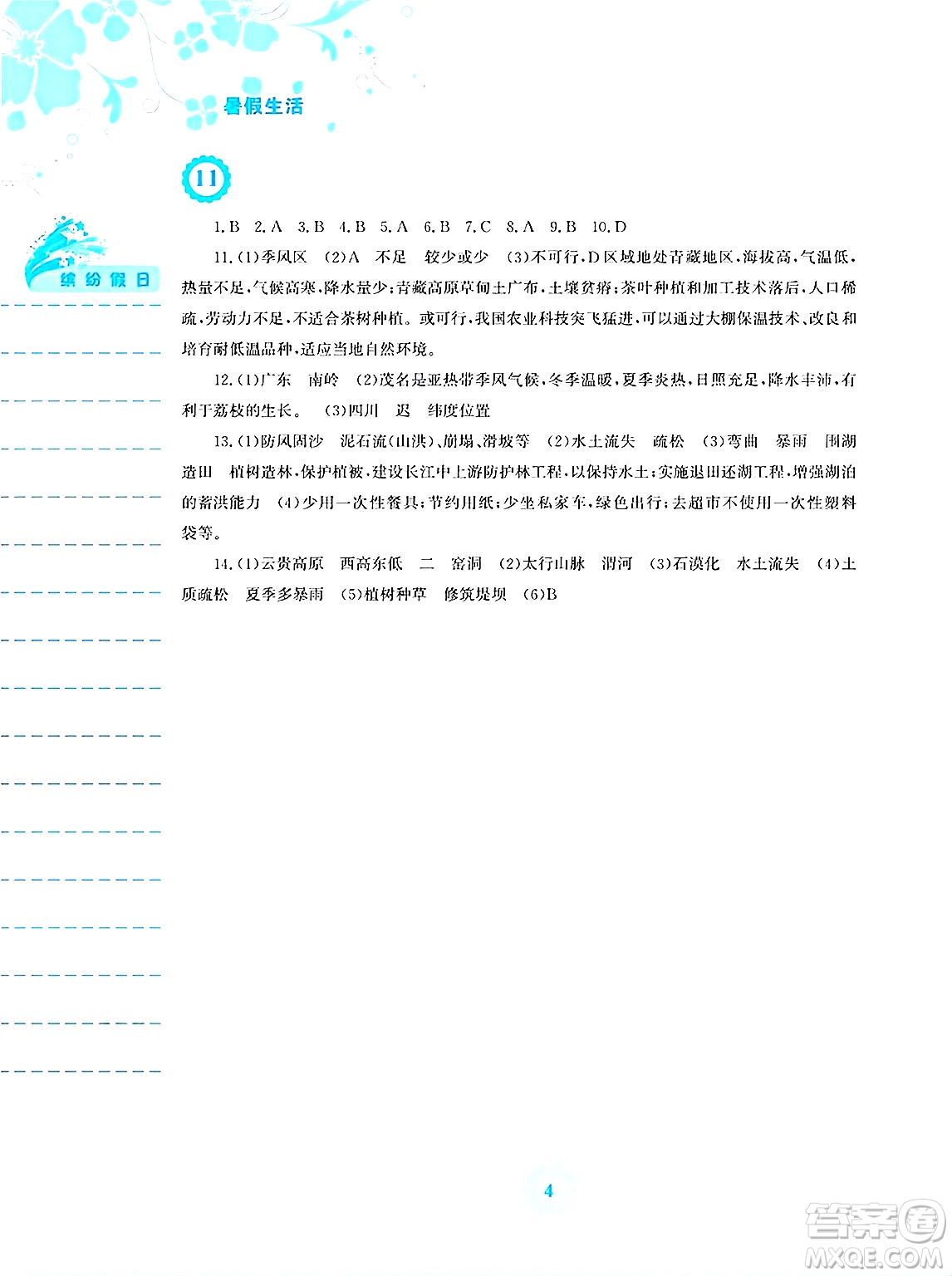 安徽教育出版社2025年暑假生活八年級地理全冊湘教版答案