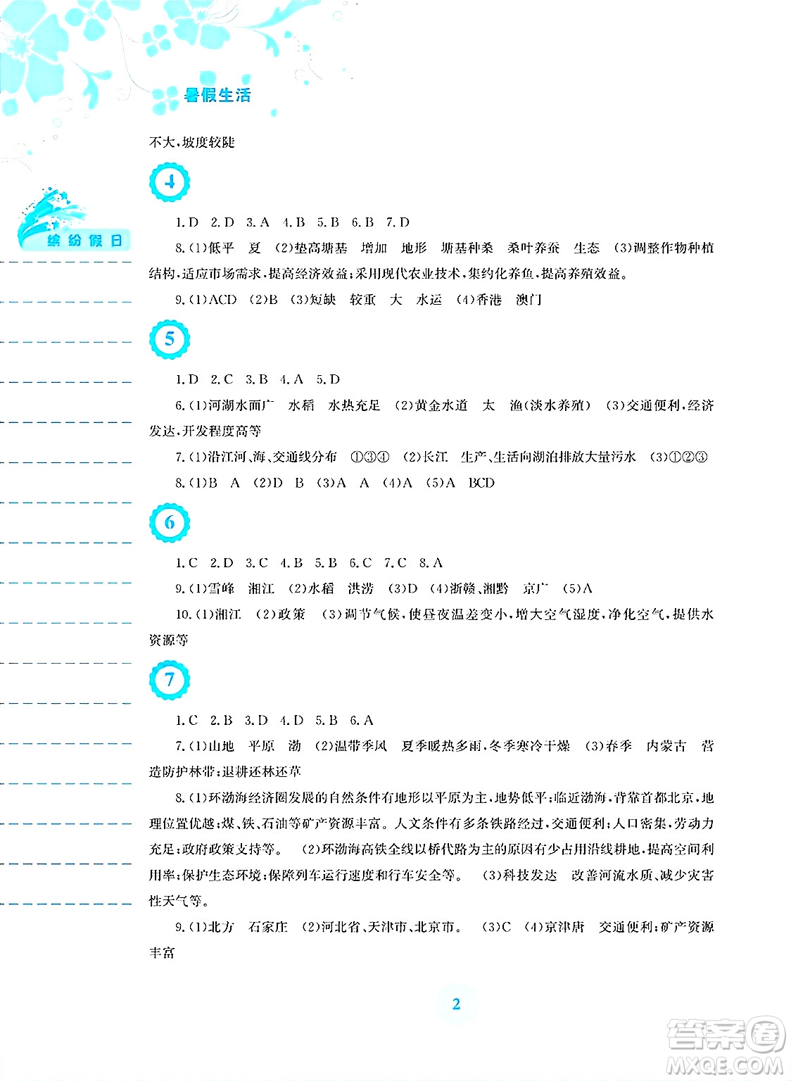 安徽教育出版社2025年暑假生活八年級地理全冊湘教版答案