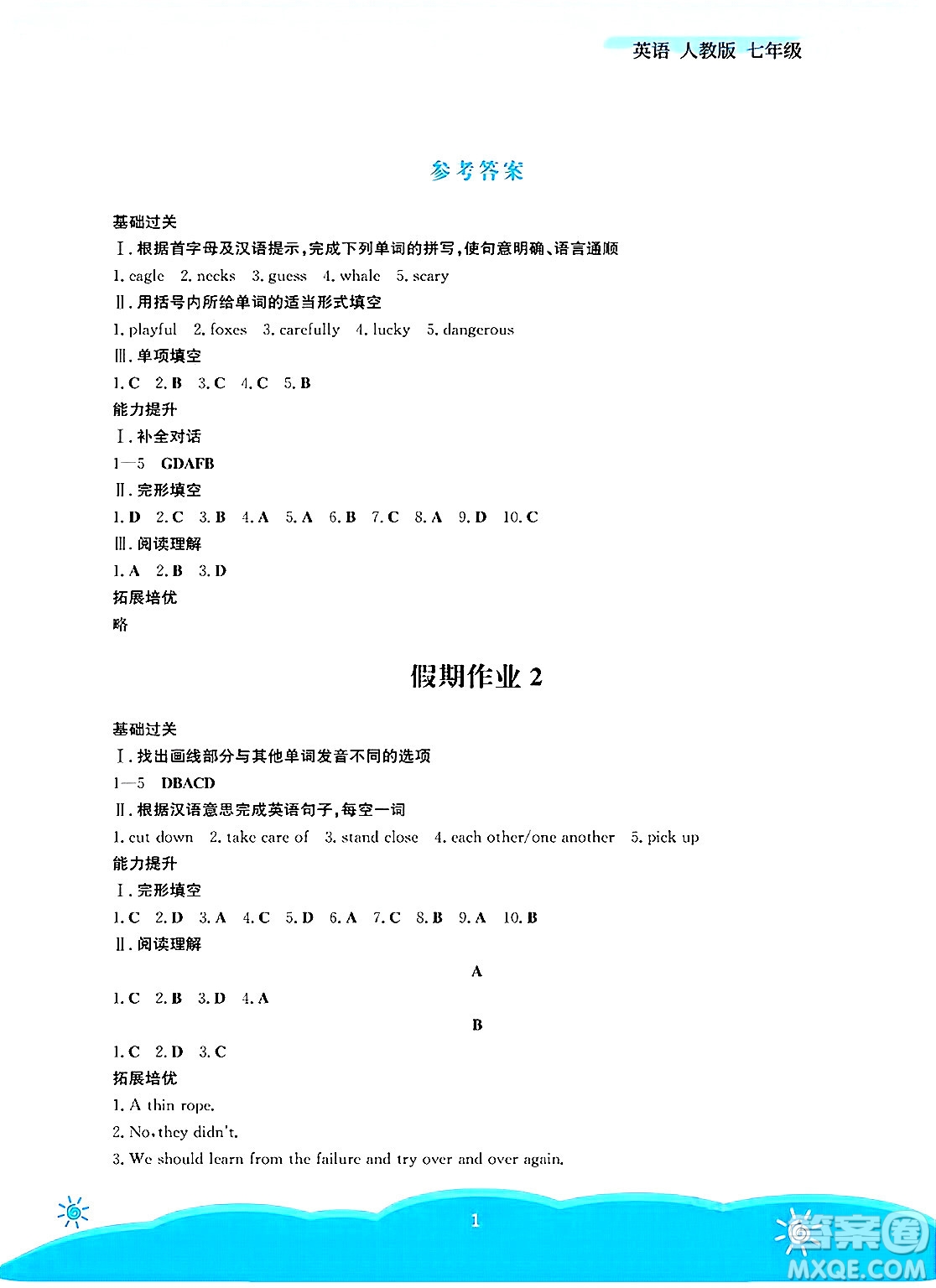 安徽教育出版社2025年暑假作業(yè)七年級(jí)英語(yǔ)全冊(cè)人教版答案