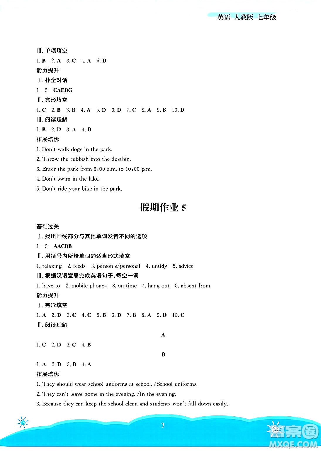 安徽教育出版社2025年暑假作業(yè)七年級(jí)英語(yǔ)全冊(cè)人教版答案