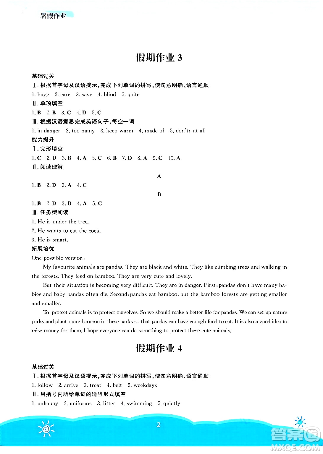 安徽教育出版社2025年暑假作業(yè)七年級(jí)英語(yǔ)全冊(cè)人教版答案