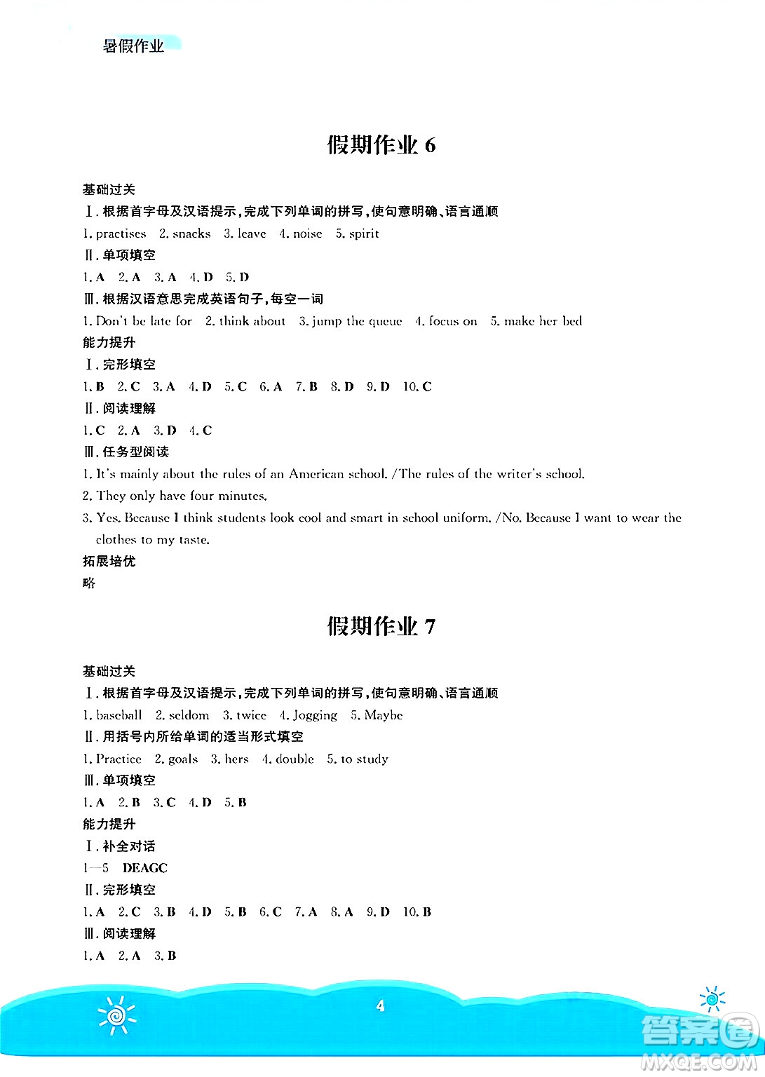 安徽教育出版社2025年暑假作業(yè)七年級(jí)英語(yǔ)全冊(cè)人教版答案