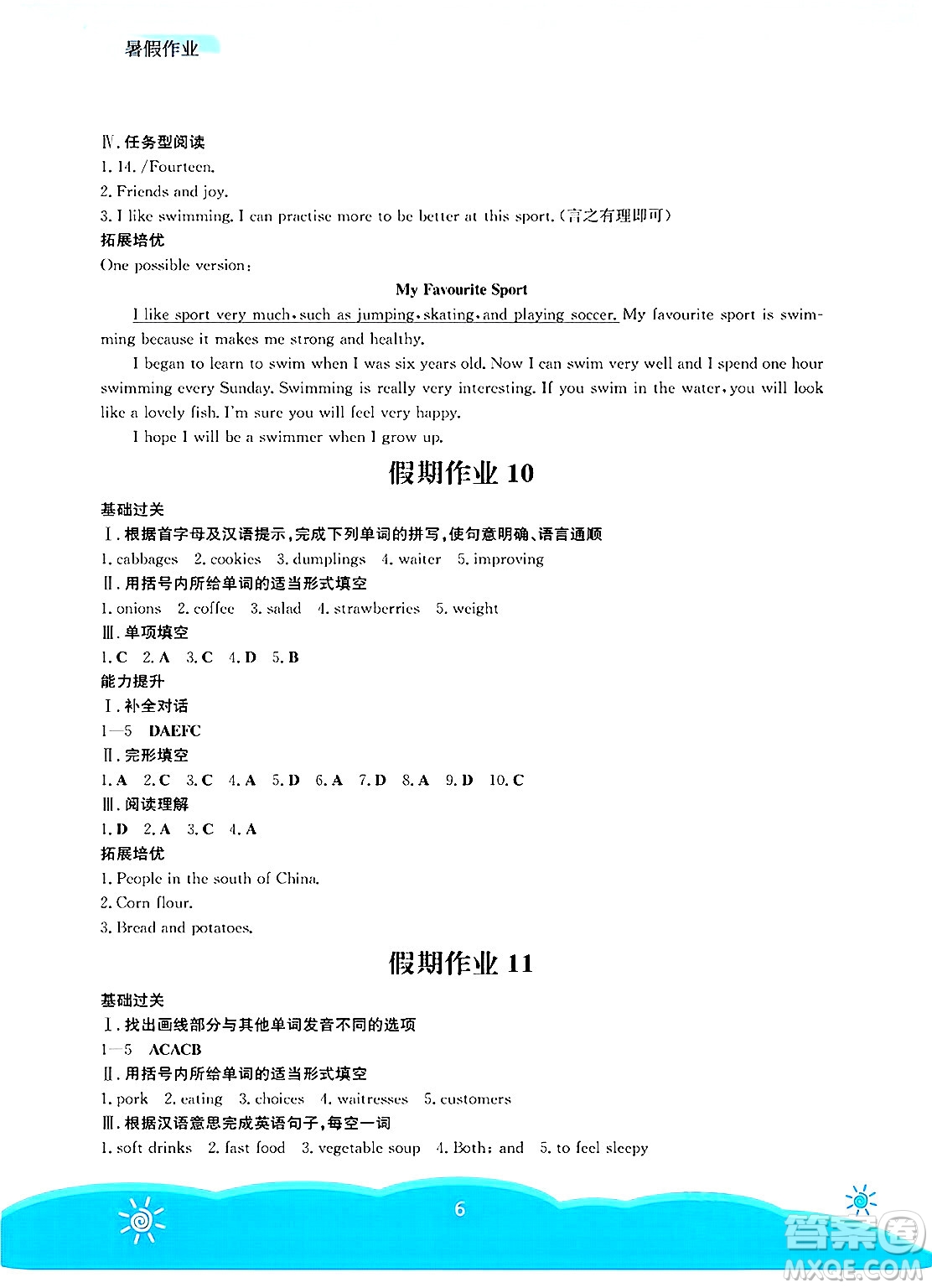 安徽教育出版社2025年暑假作業(yè)七年級(jí)英語(yǔ)全冊(cè)人教版答案