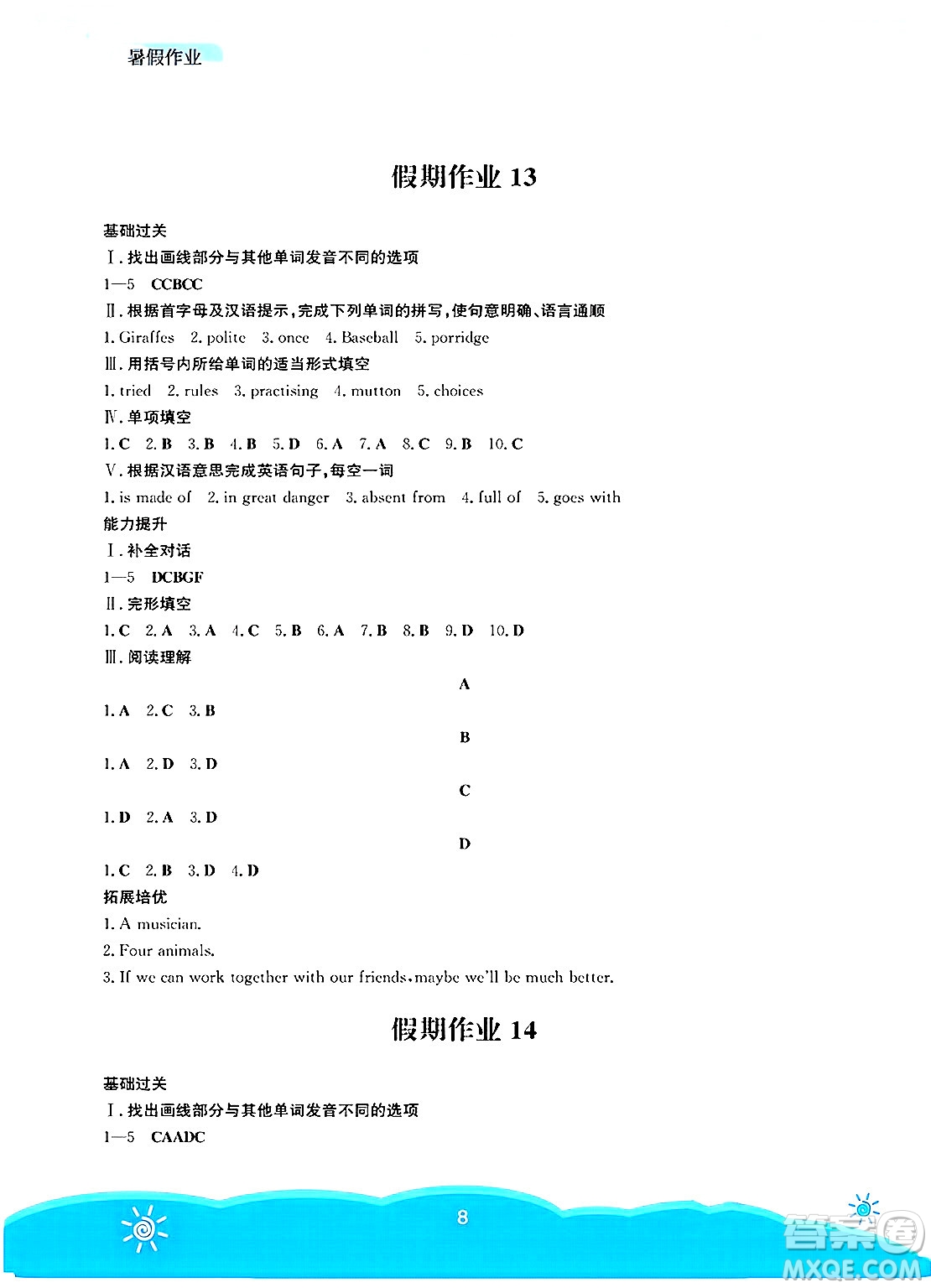 安徽教育出版社2025年暑假作業(yè)七年級(jí)英語(yǔ)全冊(cè)人教版答案