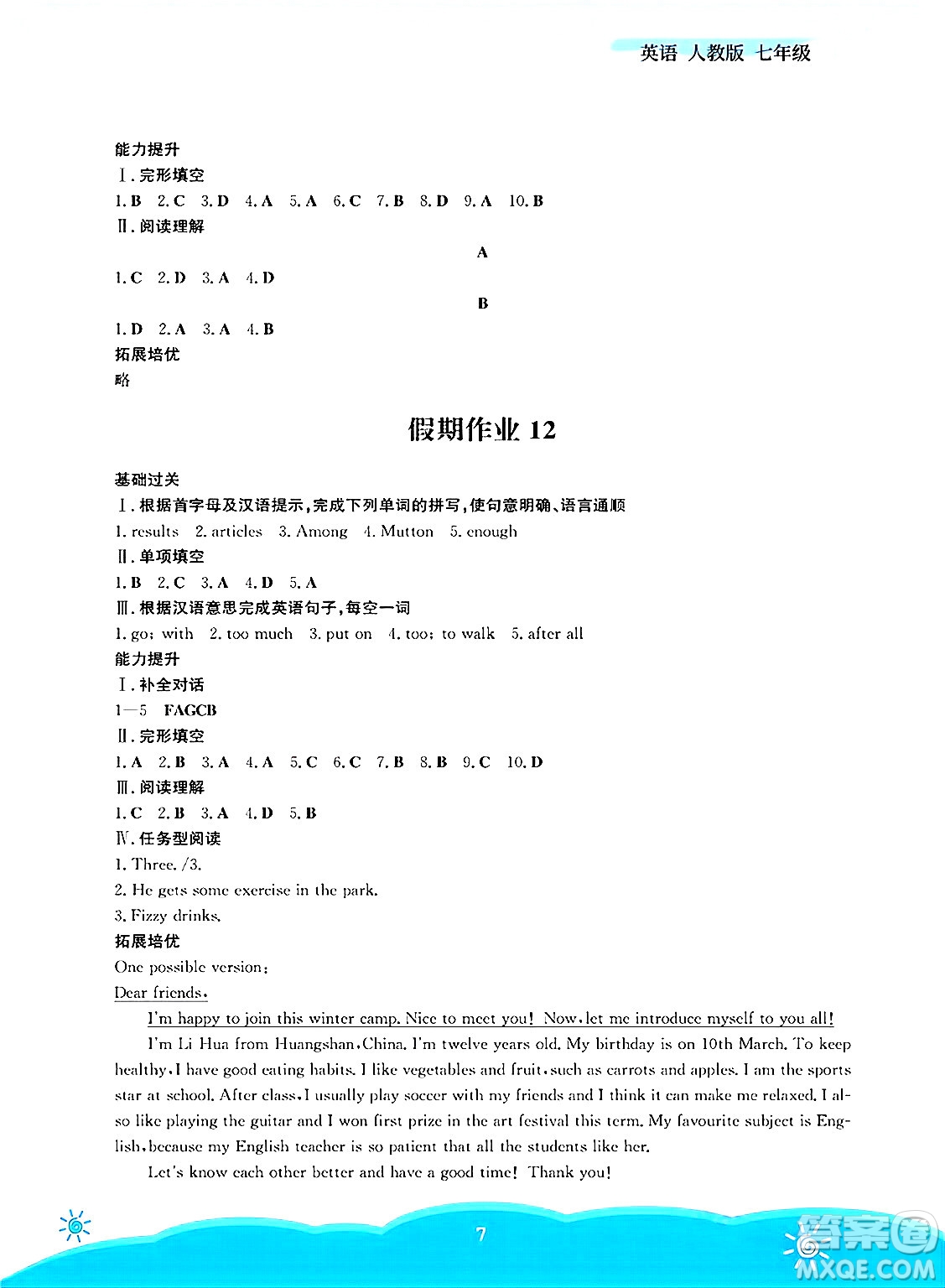 安徽教育出版社2025年暑假作業(yè)七年級(jí)英語(yǔ)全冊(cè)人教版答案