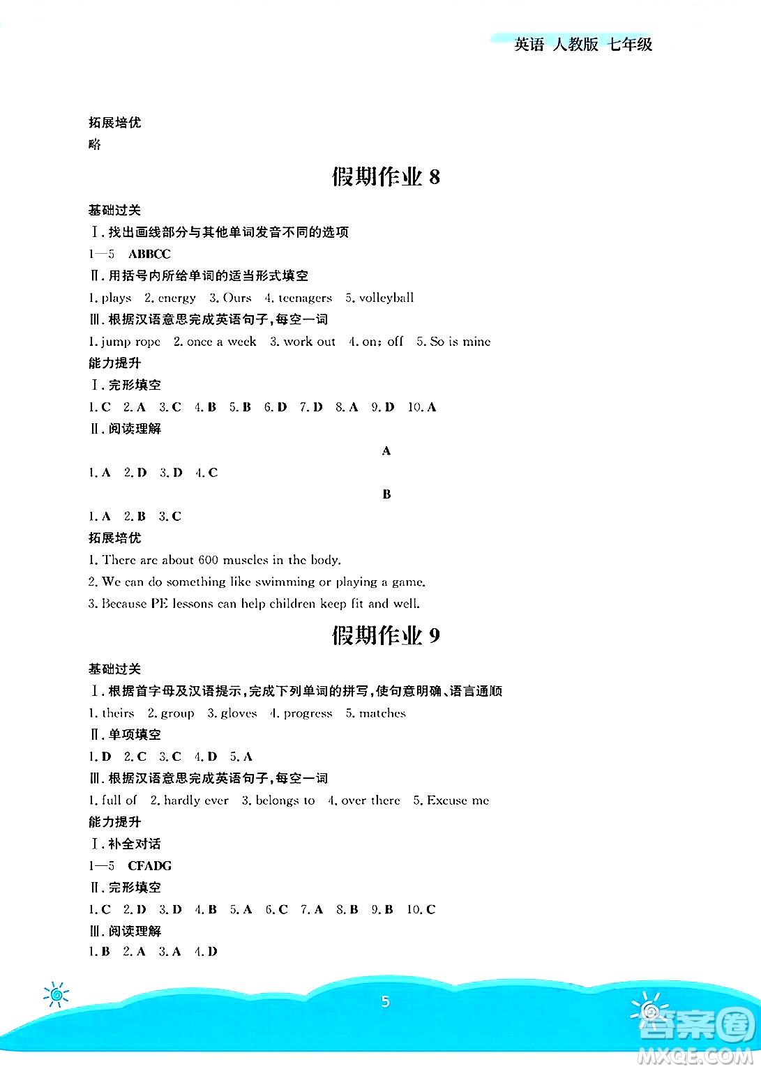 安徽教育出版社2025年暑假作業(yè)七年級(jí)英語(yǔ)全冊(cè)人教版答案