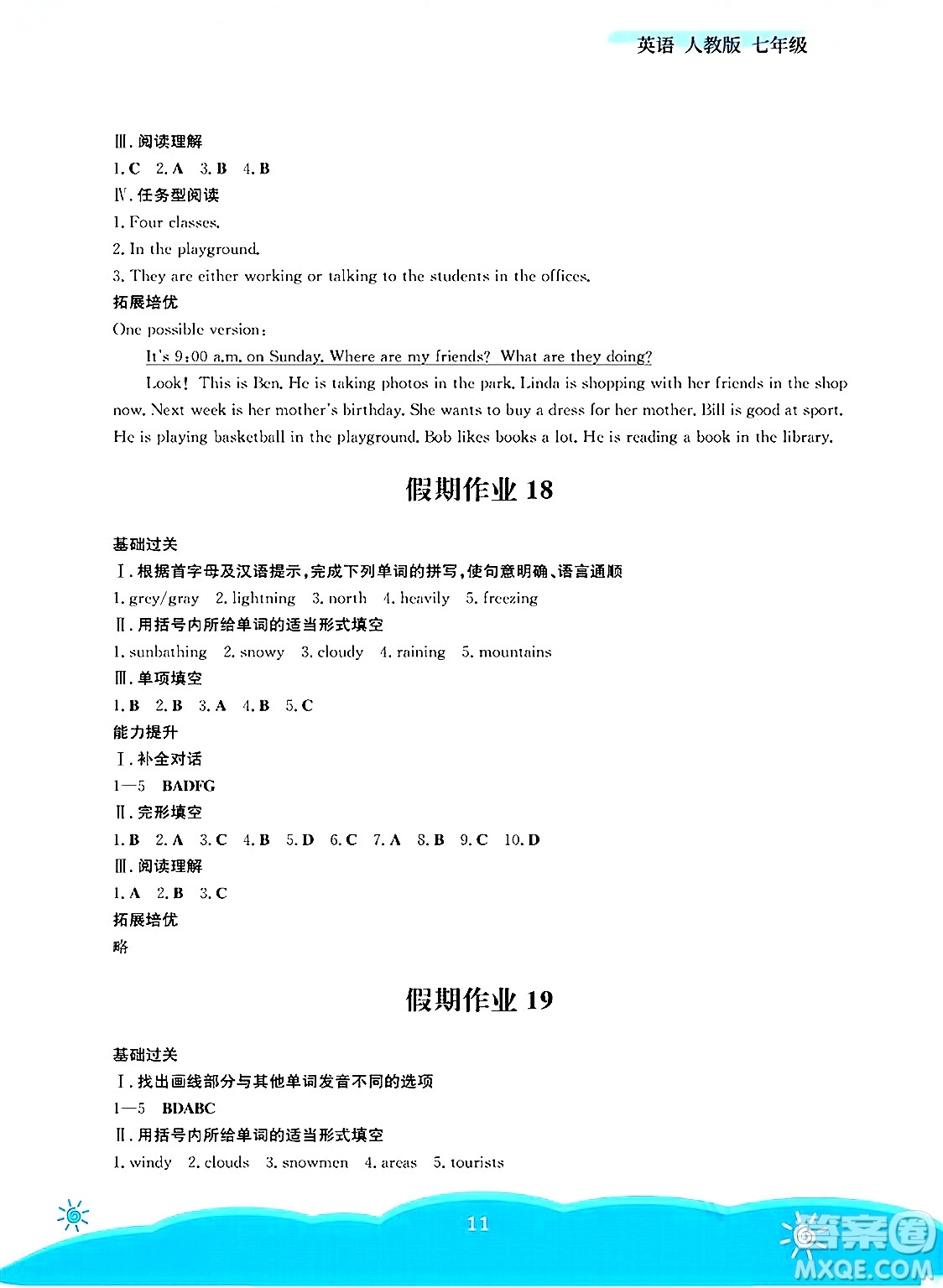安徽教育出版社2025年暑假作業(yè)七年級(jí)英語(yǔ)全冊(cè)人教版答案