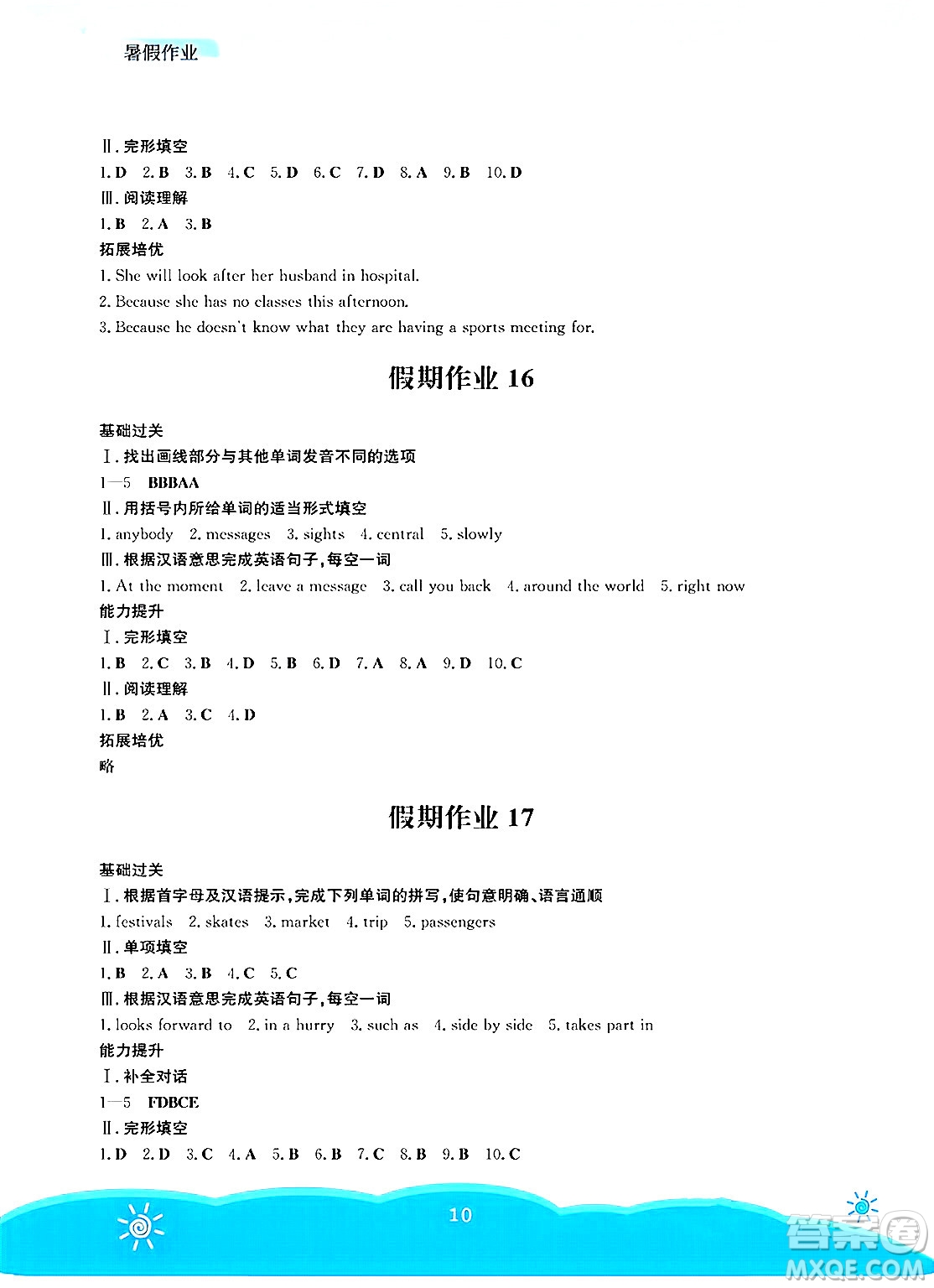 安徽教育出版社2025年暑假作業(yè)七年級(jí)英語(yǔ)全冊(cè)人教版答案
