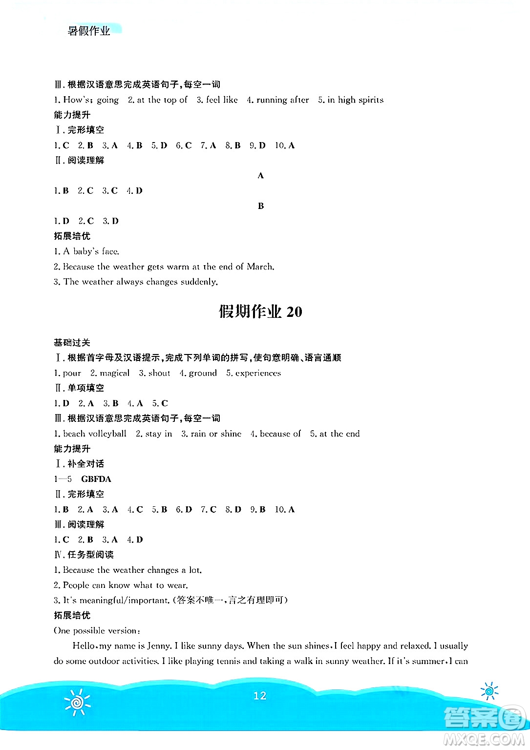 安徽教育出版社2025年暑假作業(yè)七年級(jí)英語(yǔ)全冊(cè)人教版答案