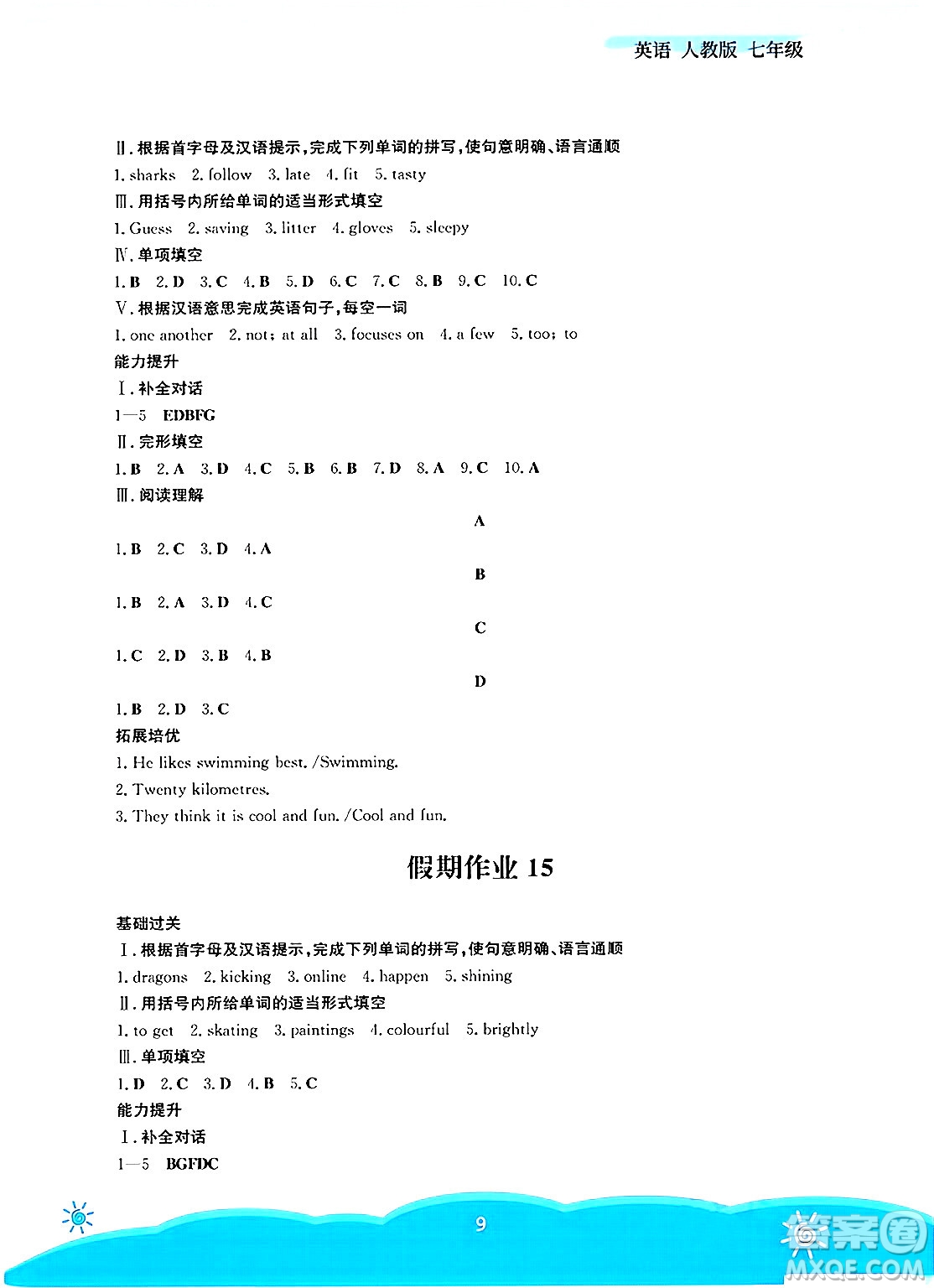 安徽教育出版社2025年暑假作業(yè)七年級(jí)英語(yǔ)全冊(cè)人教版答案