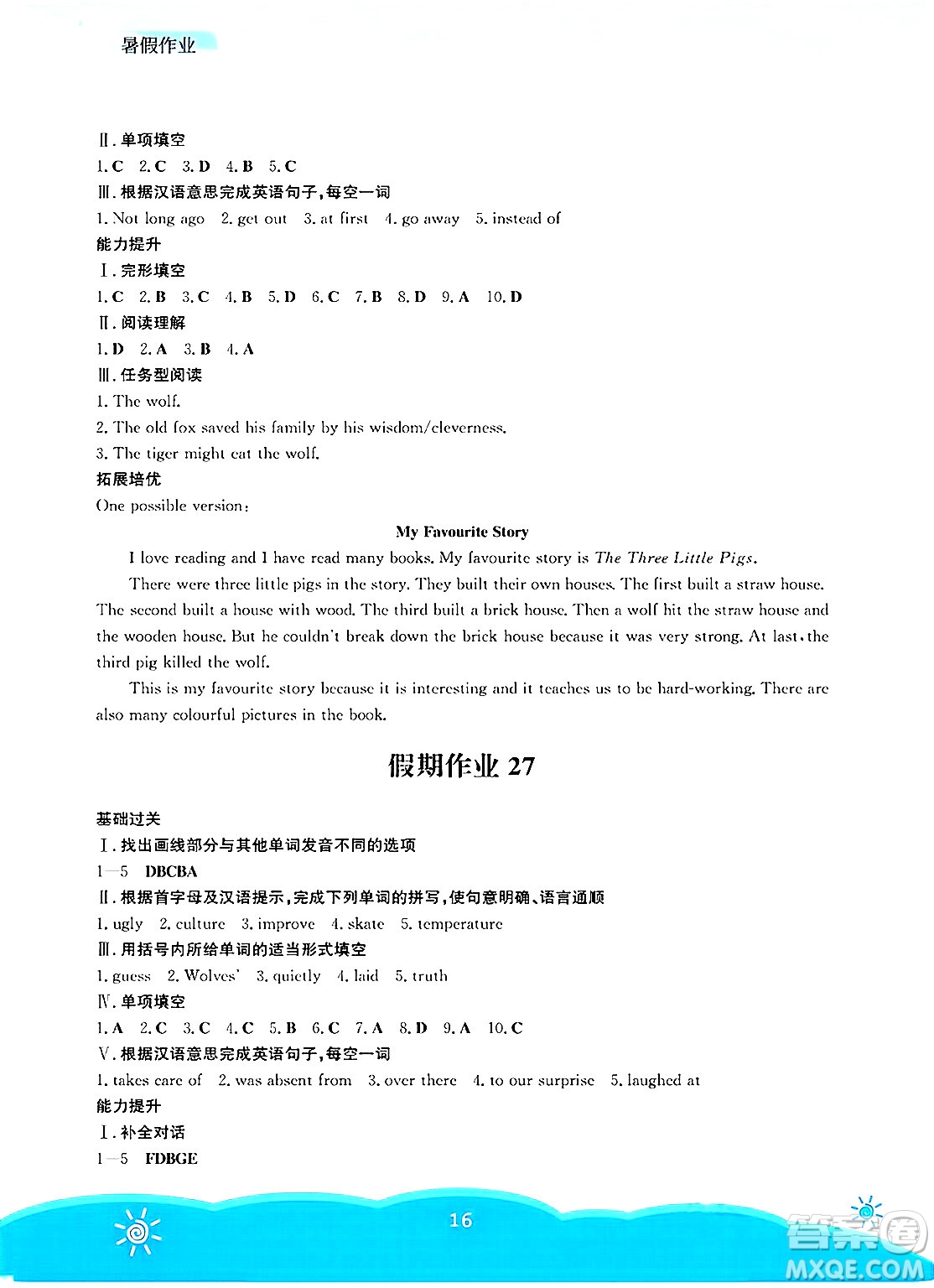 安徽教育出版社2025年暑假作業(yè)七年級(jí)英語(yǔ)全冊(cè)人教版答案
