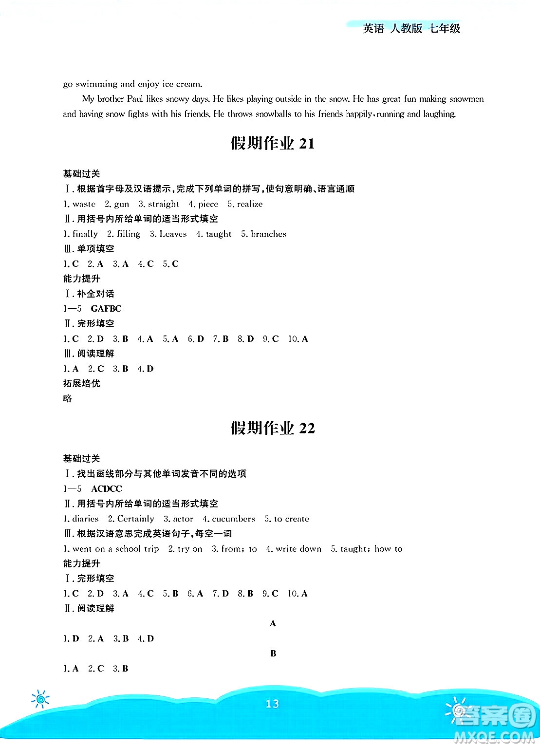 安徽教育出版社2025年暑假作業(yè)七年級(jí)英語(yǔ)全冊(cè)人教版答案