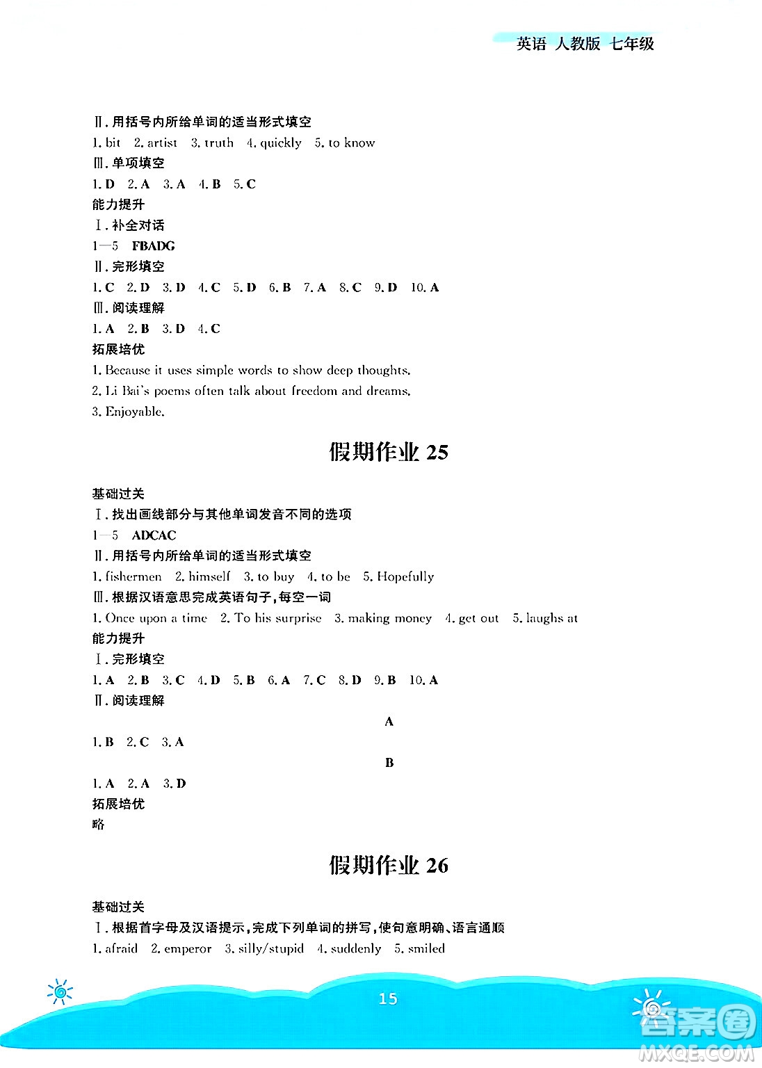 安徽教育出版社2025年暑假作業(yè)七年級(jí)英語(yǔ)全冊(cè)人教版答案