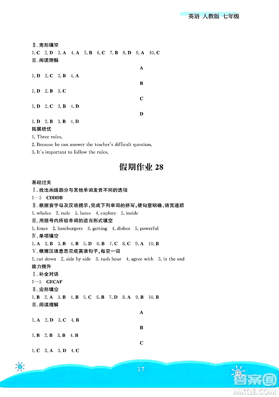 安徽教育出版社2025年暑假作業(yè)七年級(jí)英語(yǔ)全冊(cè)人教版答案