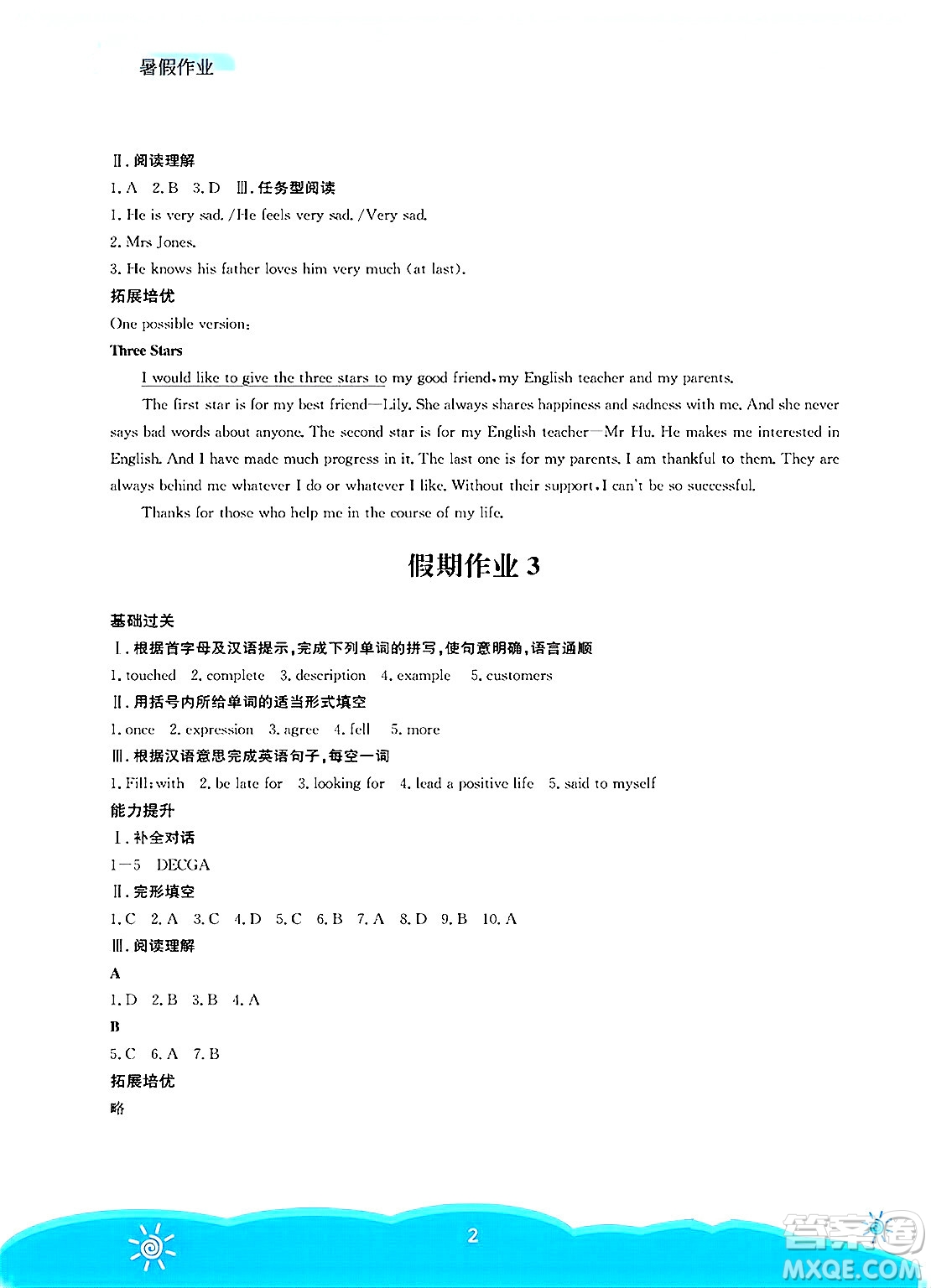 安徽教育出版社2025年暑假作業(yè)七年級英語全冊外研版答案