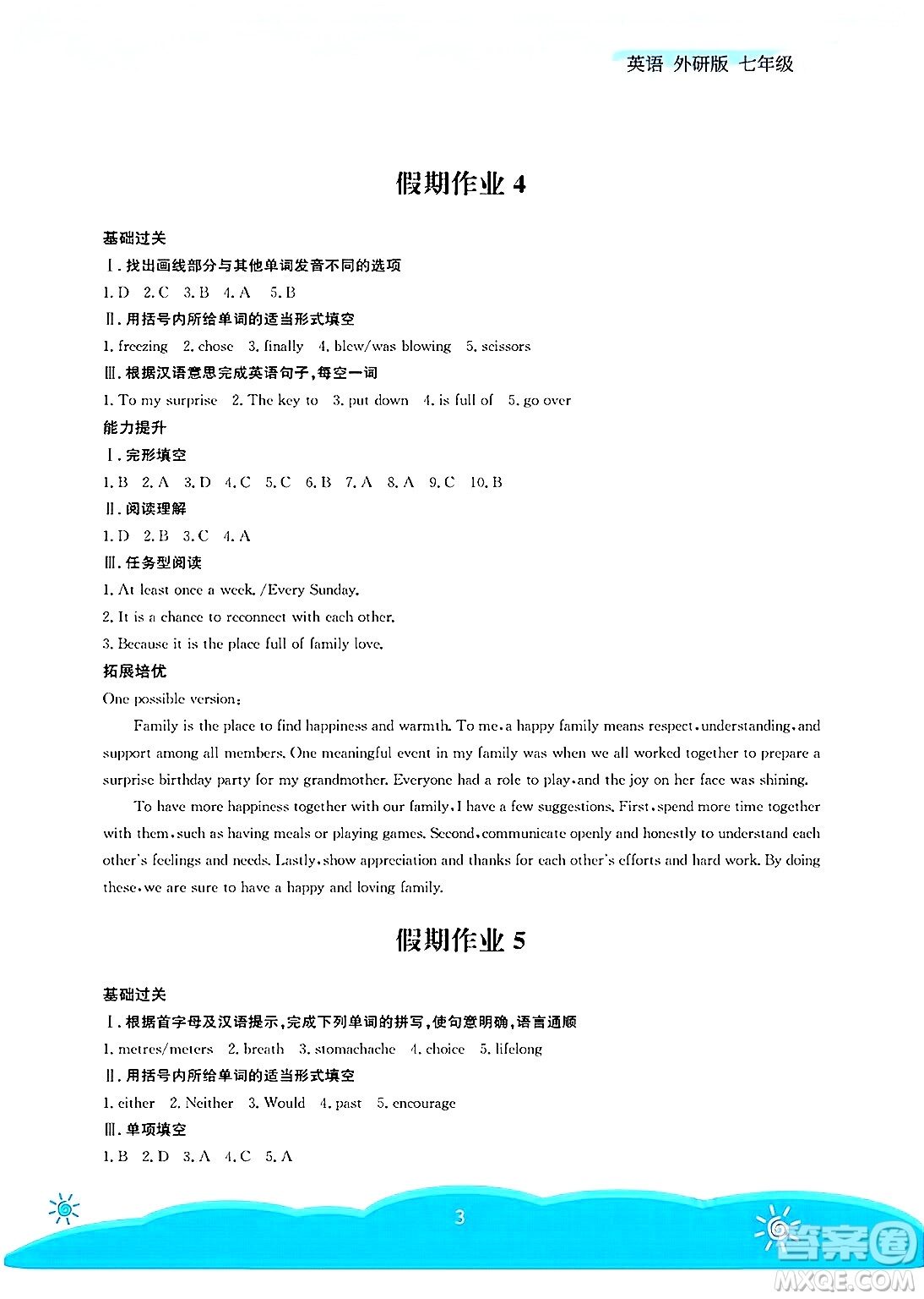 安徽教育出版社2025年暑假作業(yè)七年級英語全冊外研版答案