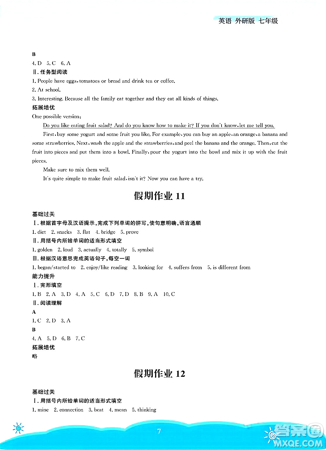 安徽教育出版社2025年暑假作業(yè)七年級英語全冊外研版答案