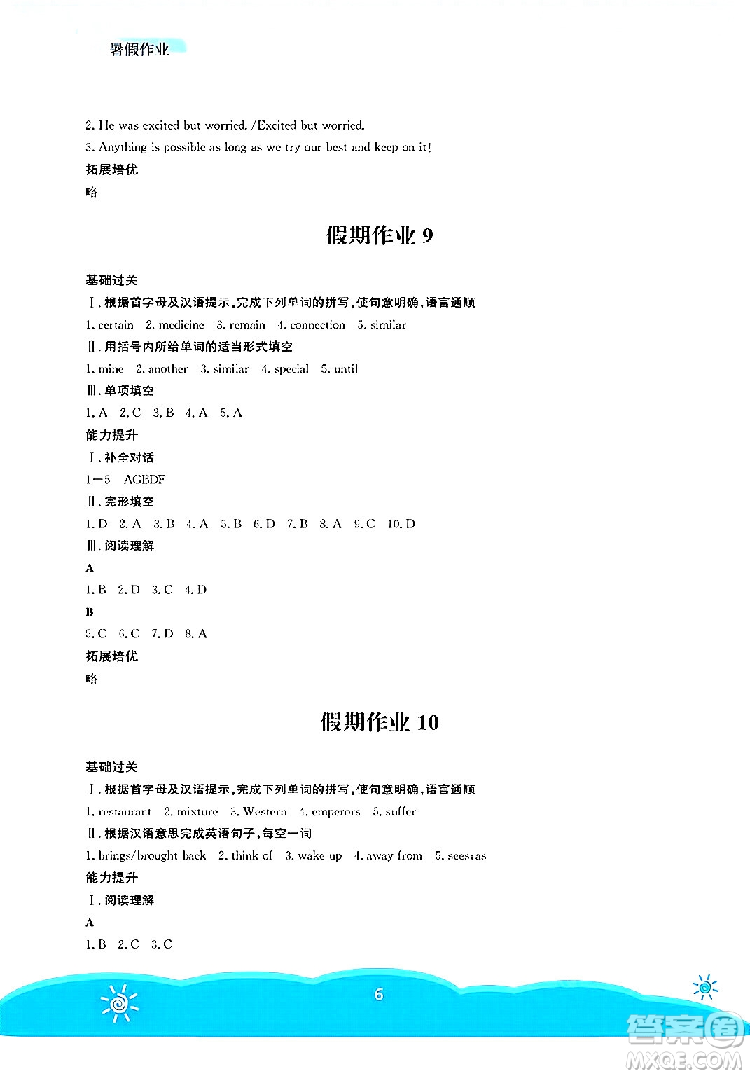 安徽教育出版社2025年暑假作業(yè)七年級英語全冊外研版答案