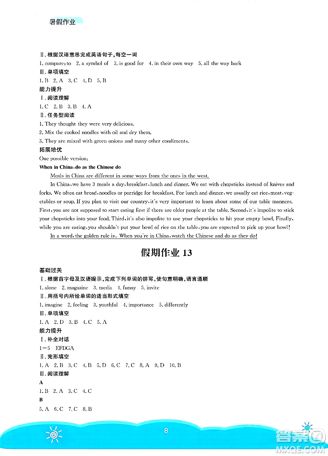 安徽教育出版社2025年暑假作業(yè)七年級英語全冊外研版答案