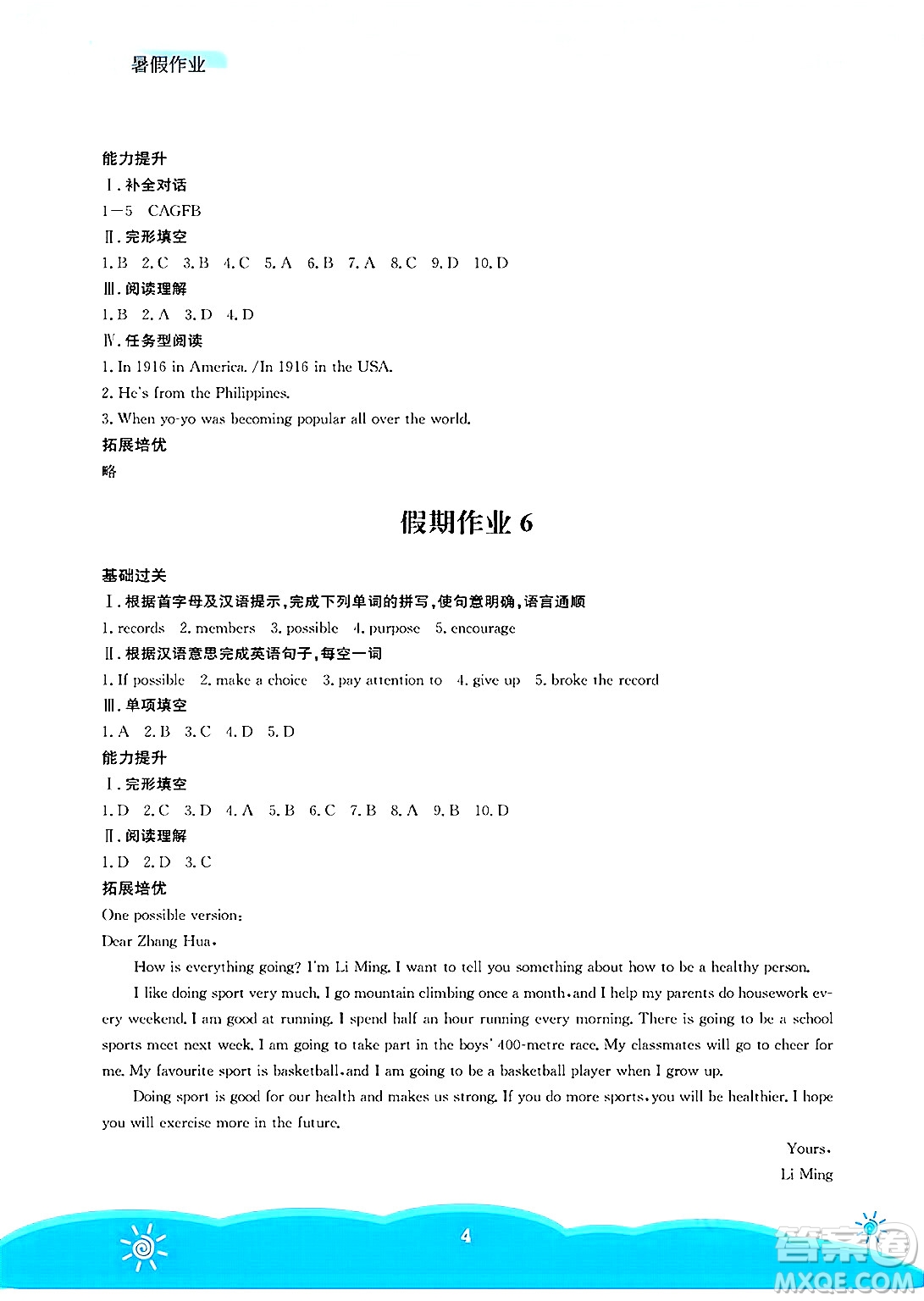 安徽教育出版社2025年暑假作業(yè)七年級英語全冊外研版答案