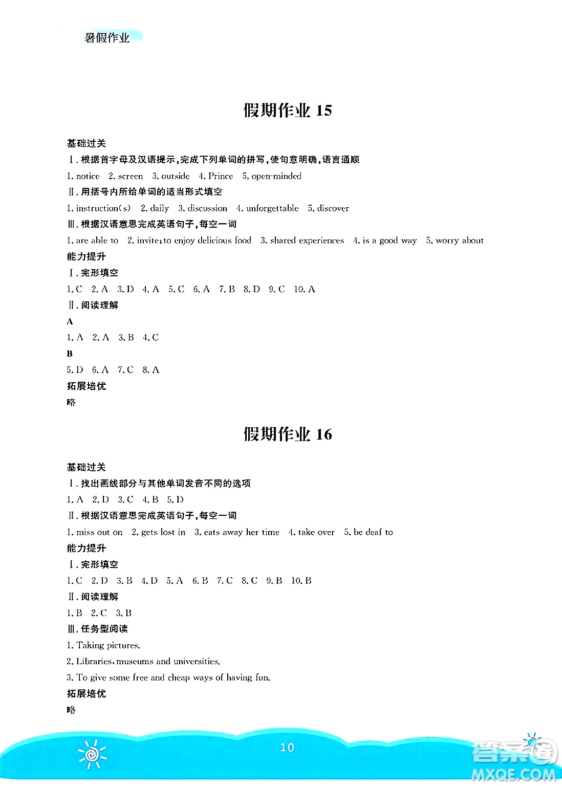 安徽教育出版社2025年暑假作業(yè)七年級英語全冊外研版答案