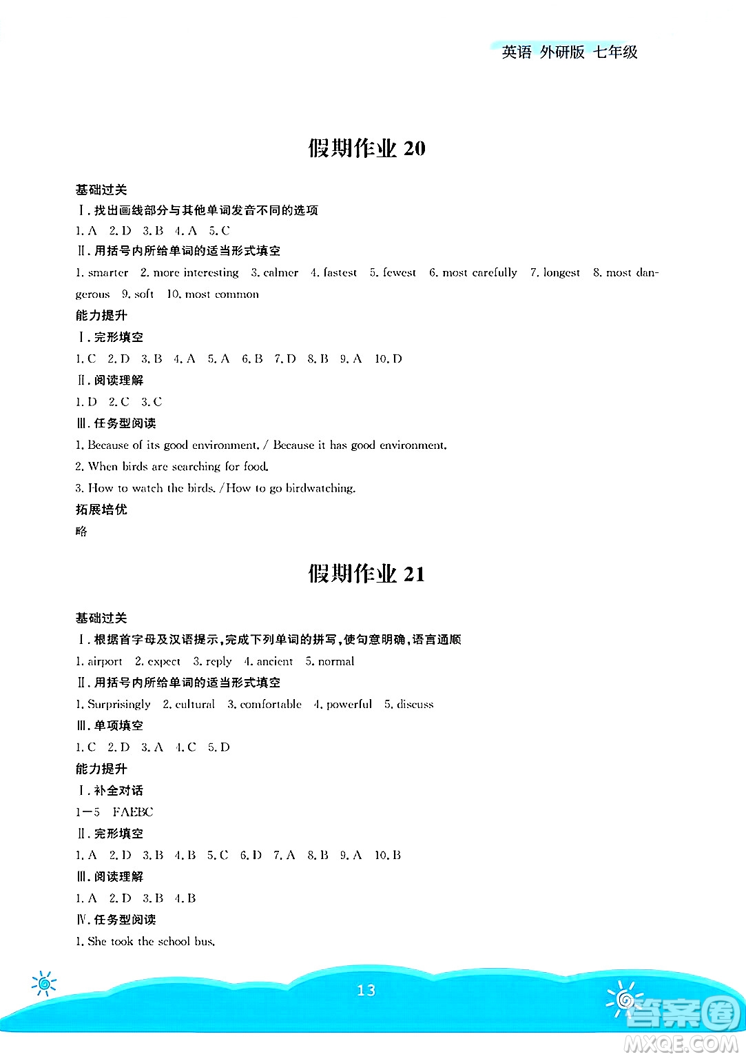 安徽教育出版社2025年暑假作業(yè)七年級英語全冊外研版答案