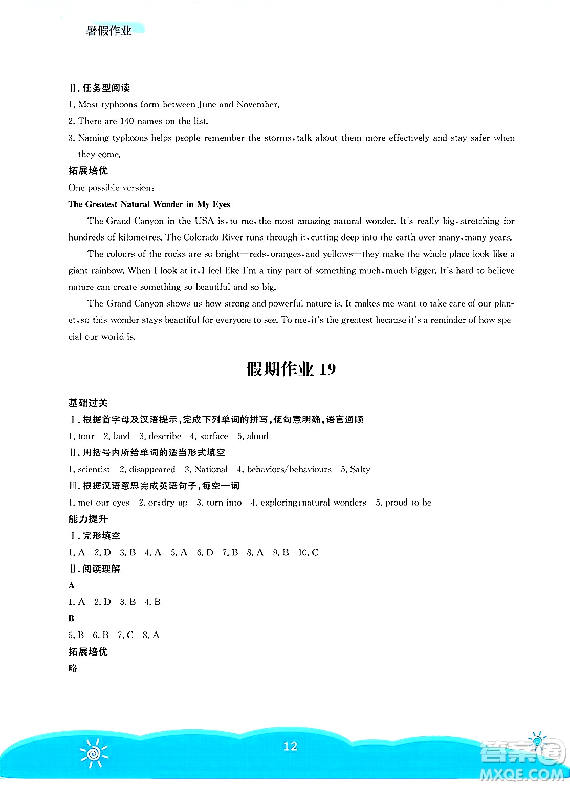 安徽教育出版社2025年暑假作業(yè)七年級英語全冊外研版答案