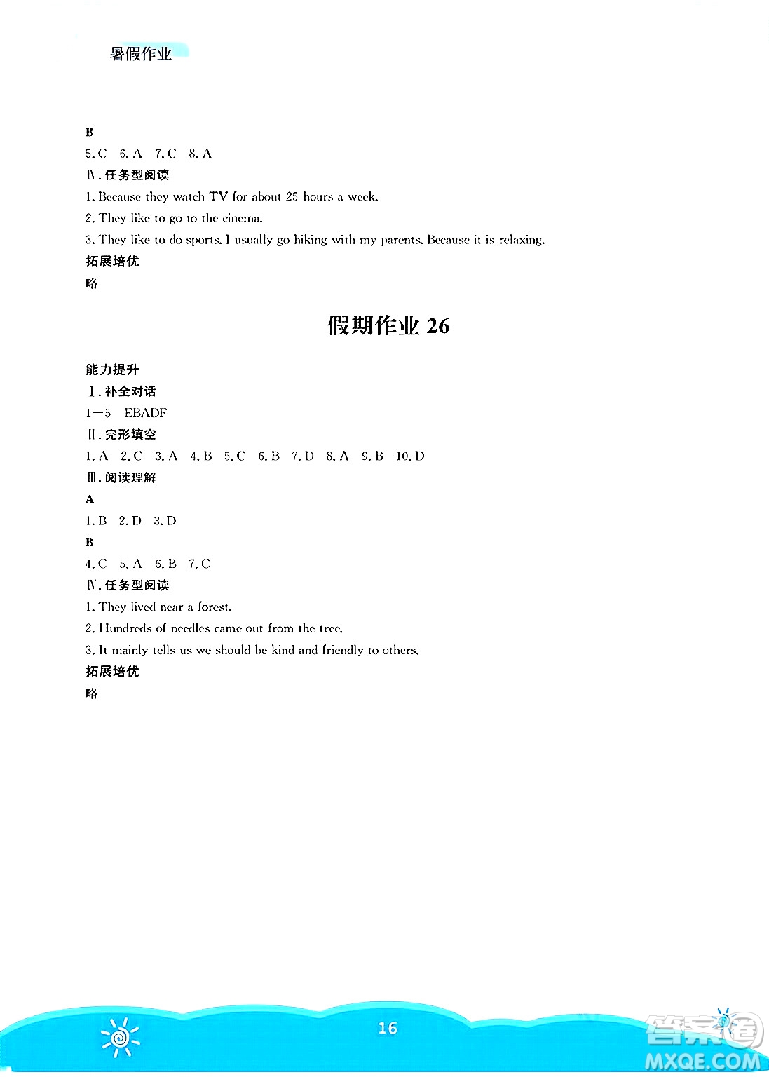 安徽教育出版社2025年暑假作業(yè)七年級英語全冊外研版答案