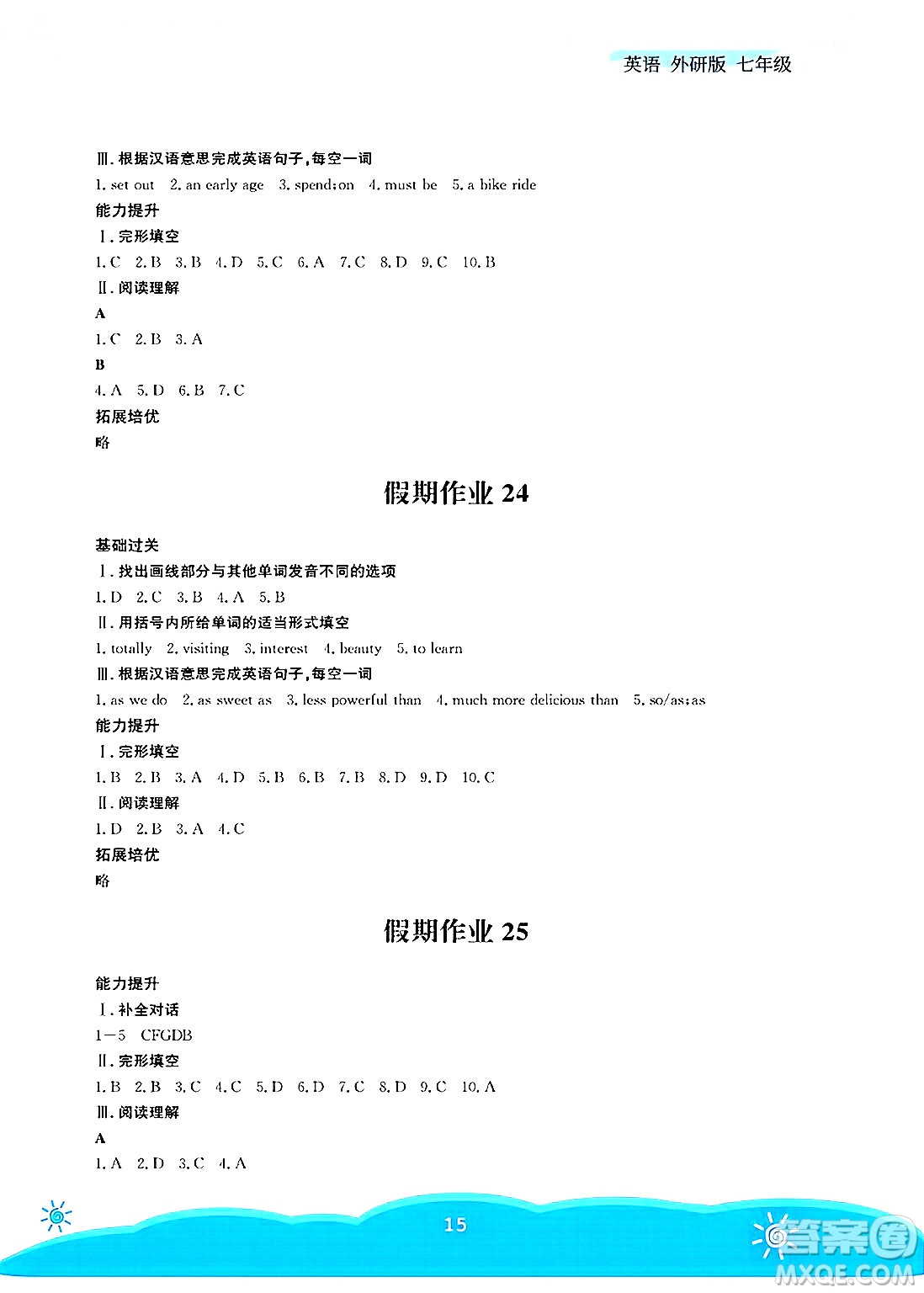 安徽教育出版社2025年暑假作業(yè)七年級英語全冊外研版答案