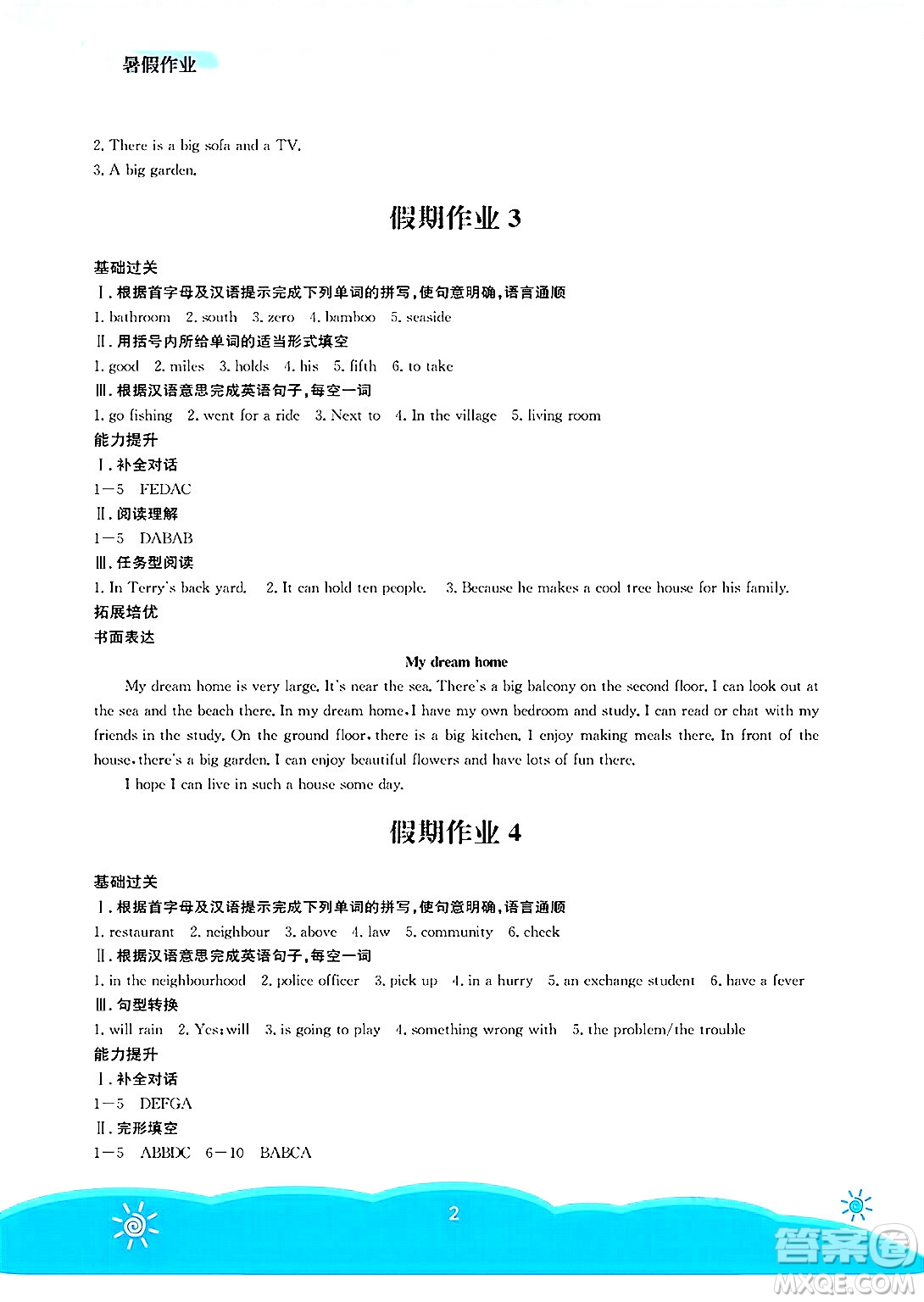 安徽教育出版社2025年暑假作業(yè)七年級(jí)英語(yǔ)全冊(cè)譯林版答案