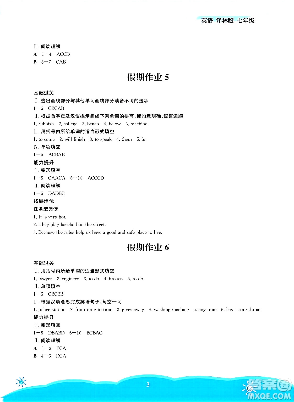 安徽教育出版社2025年暑假作業(yè)七年級(jí)英語(yǔ)全冊(cè)譯林版答案