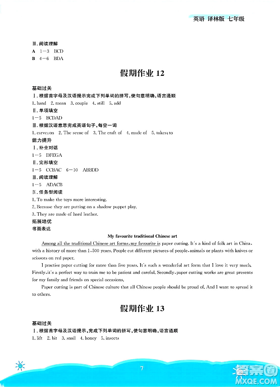 安徽教育出版社2025年暑假作業(yè)七年級(jí)英語(yǔ)全冊(cè)譯林版答案