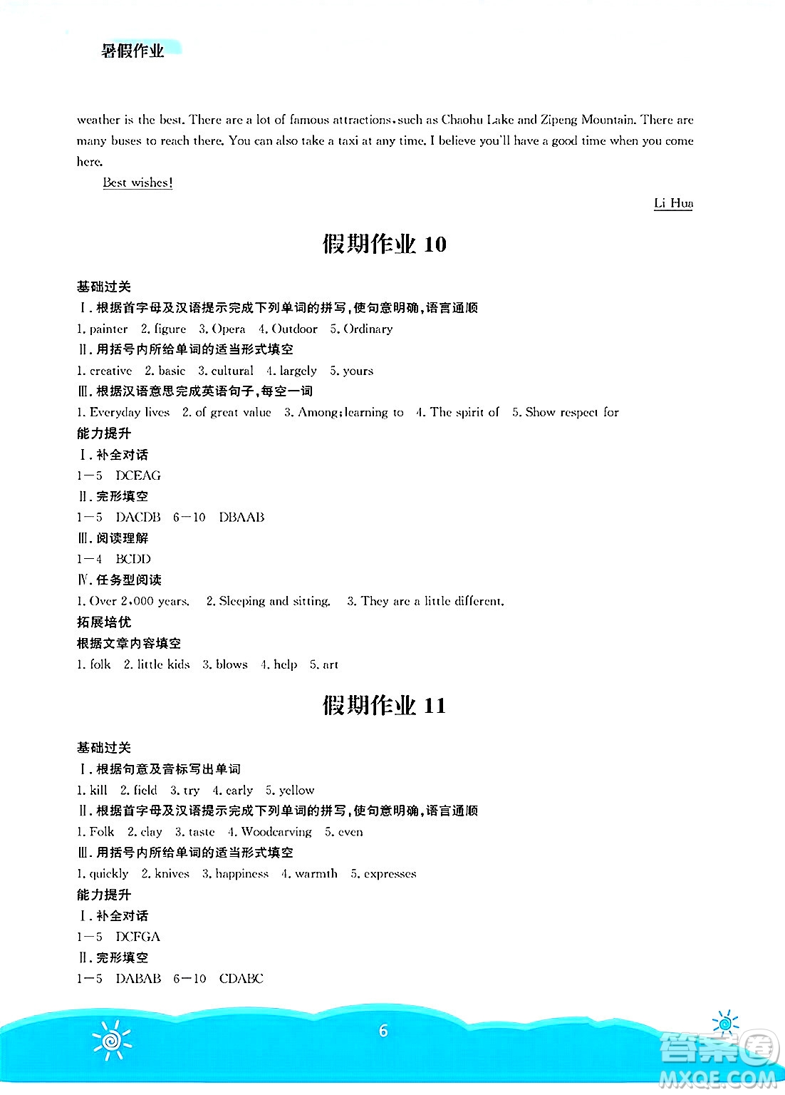 安徽教育出版社2025年暑假作業(yè)七年級(jí)英語(yǔ)全冊(cè)譯林版答案