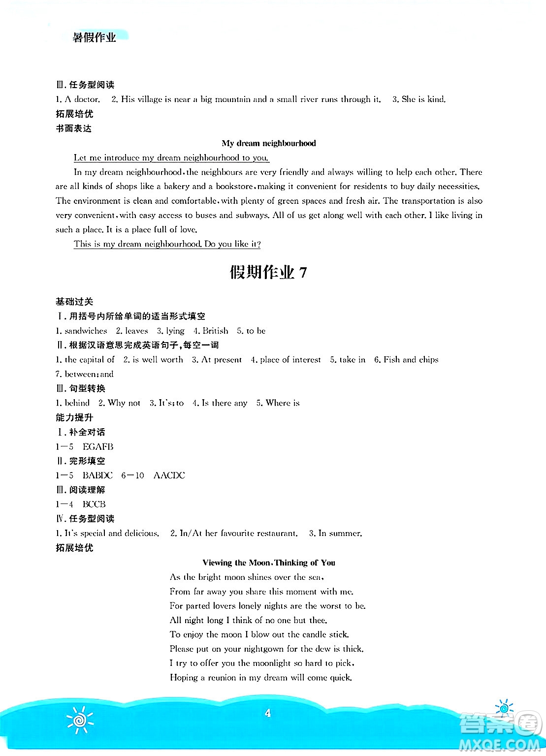 安徽教育出版社2025年暑假作業(yè)七年級(jí)英語(yǔ)全冊(cè)譯林版答案
