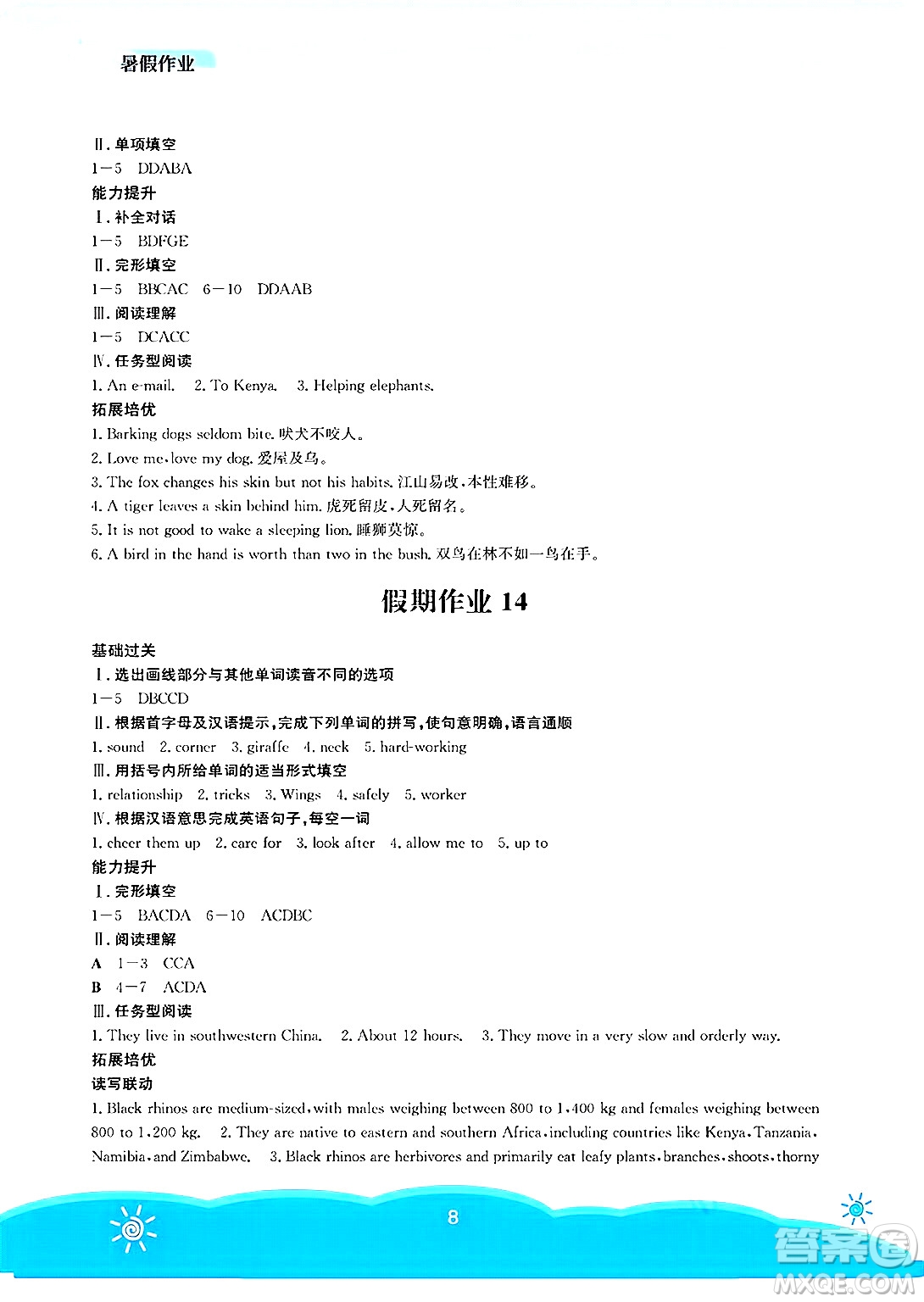 安徽教育出版社2025年暑假作業(yè)七年級(jí)英語(yǔ)全冊(cè)譯林版答案
