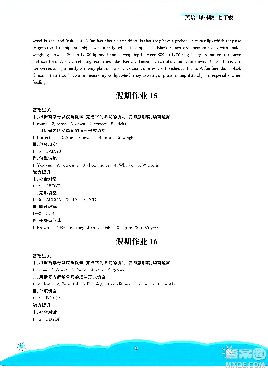 安徽教育出版社2025年暑假作業(yè)七年級(jí)英語(yǔ)全冊(cè)譯林版答案