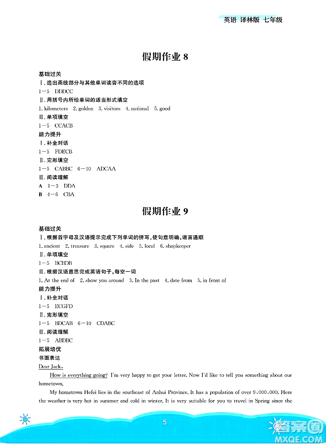 安徽教育出版社2025年暑假作業(yè)七年級(jí)英語(yǔ)全冊(cè)譯林版答案
