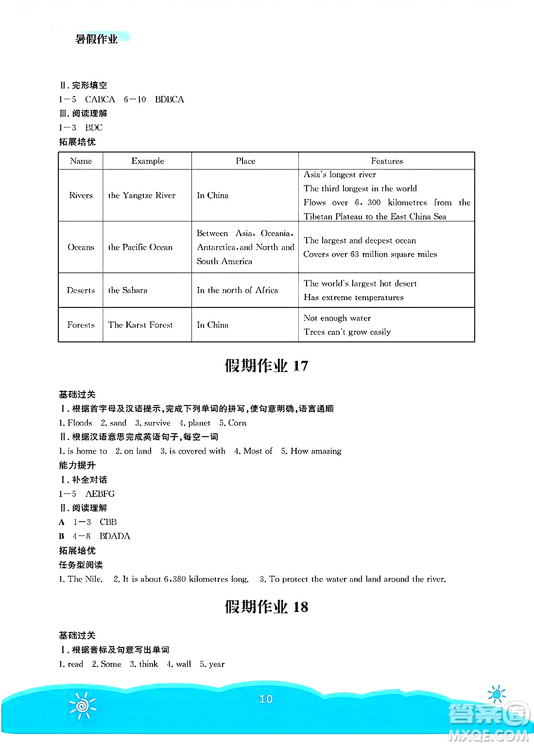 安徽教育出版社2025年暑假作業(yè)七年級(jí)英語(yǔ)全冊(cè)譯林版答案