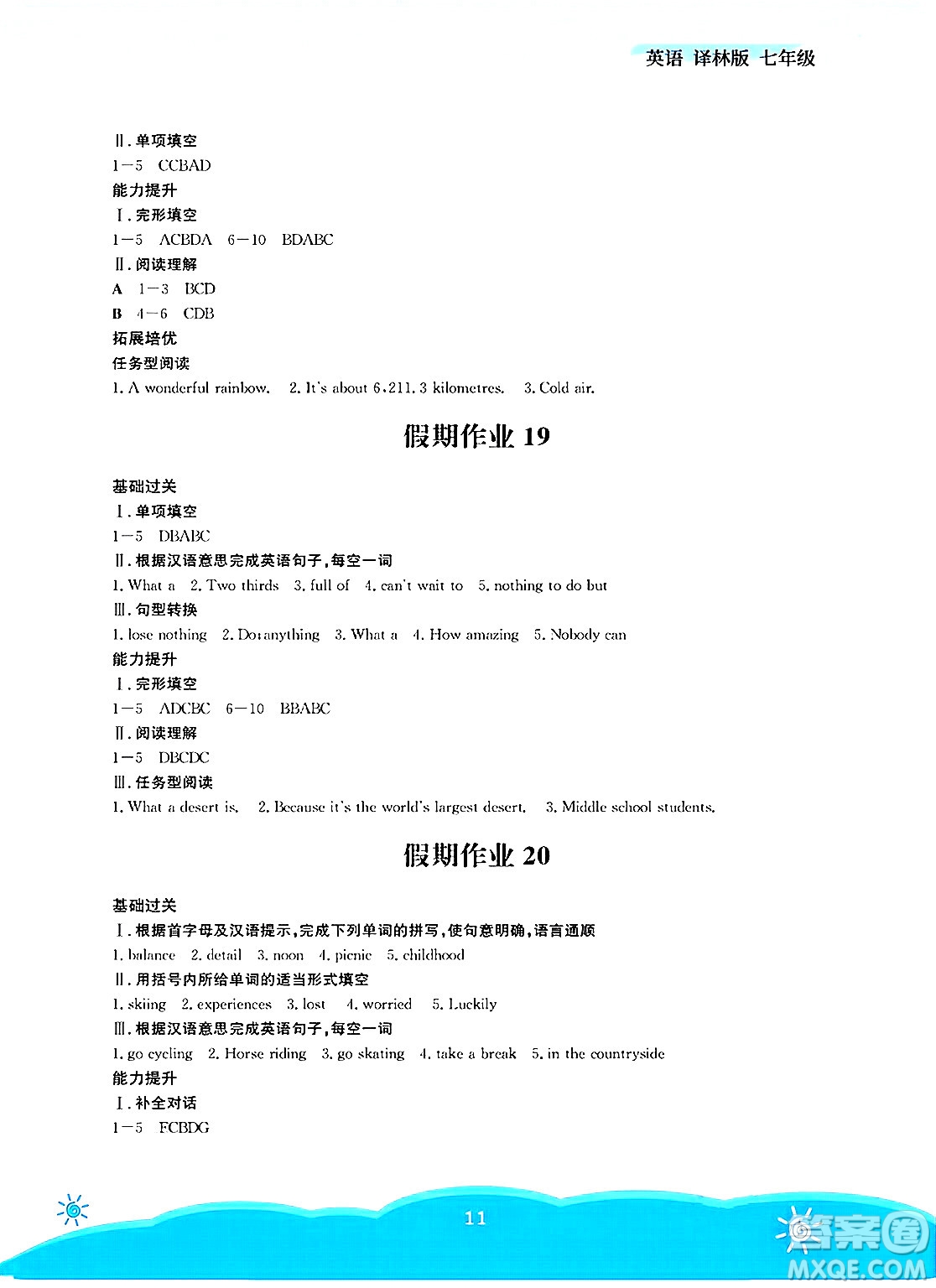 安徽教育出版社2025年暑假作業(yè)七年級(jí)英語(yǔ)全冊(cè)譯林版答案