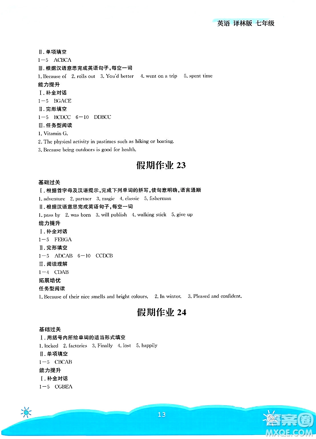 安徽教育出版社2025年暑假作業(yè)七年級(jí)英語(yǔ)全冊(cè)譯林版答案