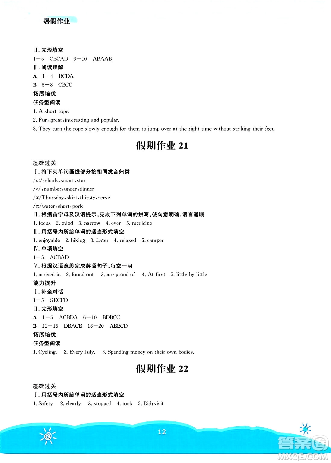 安徽教育出版社2025年暑假作業(yè)七年級(jí)英語(yǔ)全冊(cè)譯林版答案