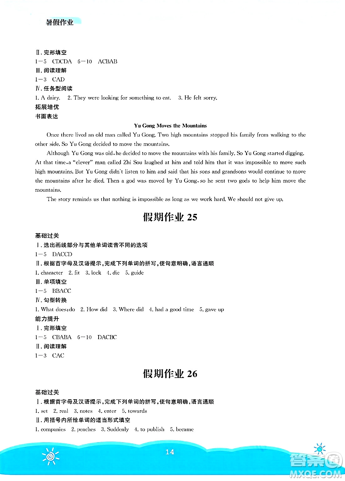 安徽教育出版社2025年暑假作業(yè)七年級(jí)英語(yǔ)全冊(cè)譯林版答案