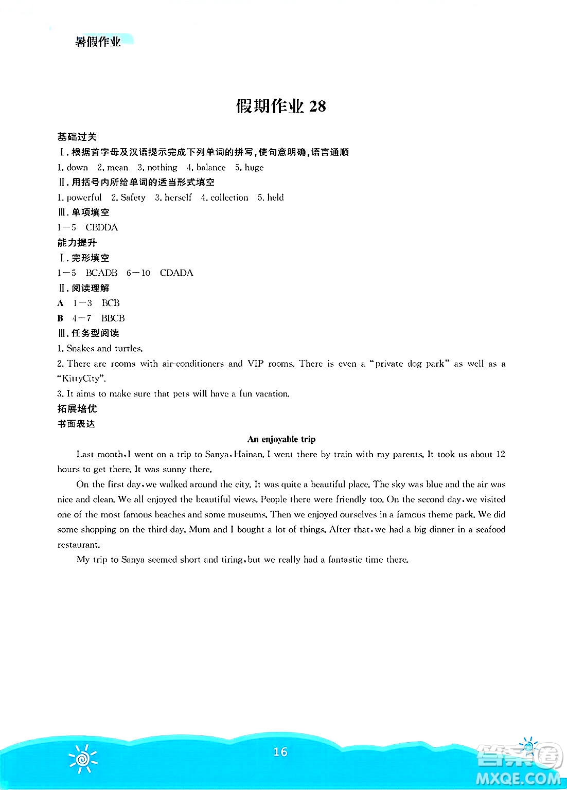 安徽教育出版社2025年暑假作業(yè)七年級(jí)英語(yǔ)全冊(cè)譯林版答案