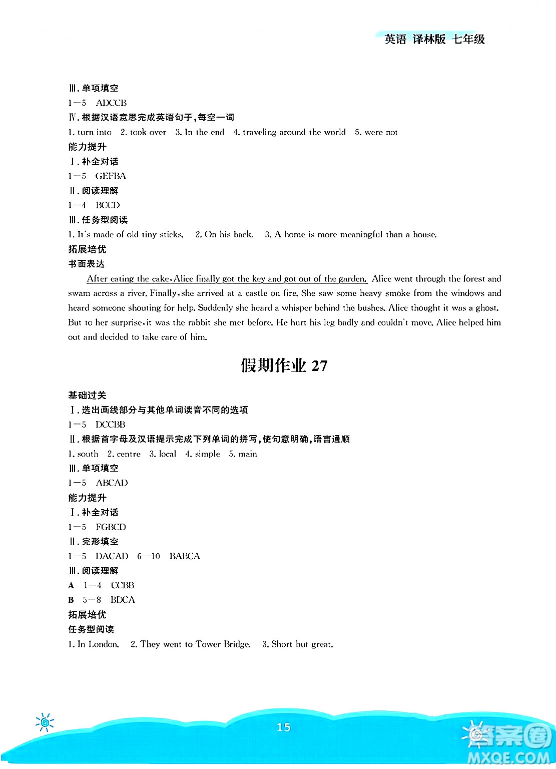 安徽教育出版社2025年暑假作業(yè)七年級(jí)英語(yǔ)全冊(cè)譯林版答案
