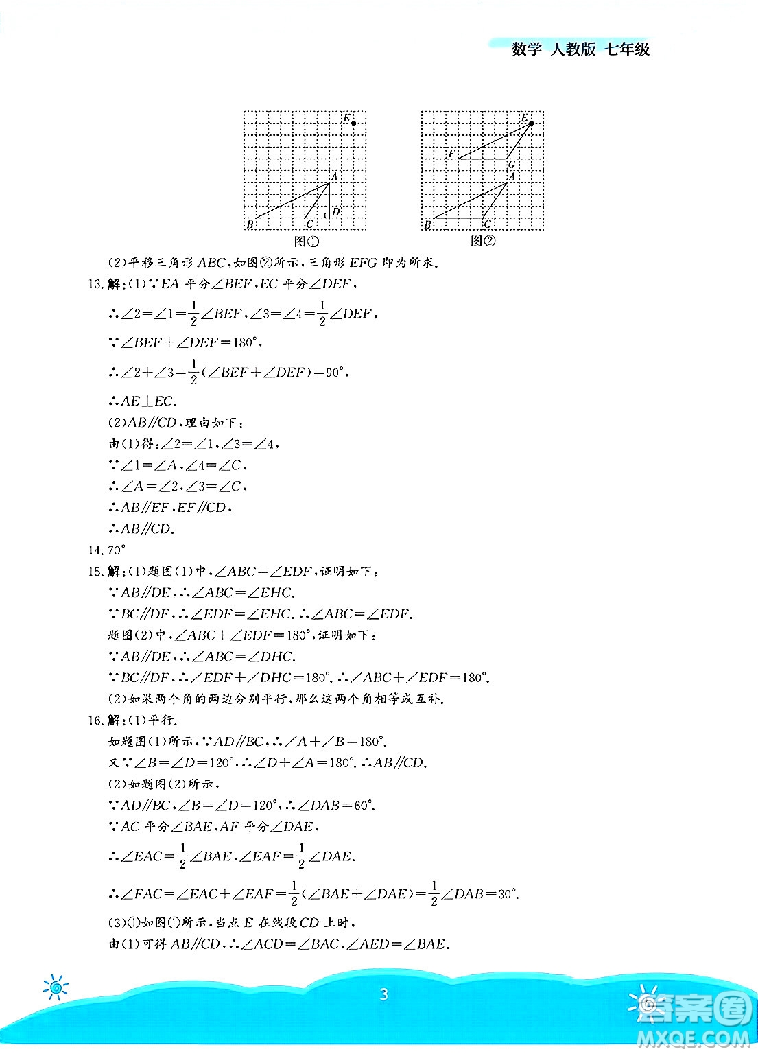 安徽教育出版社2025年暑假作業(yè)七年級數(shù)學(xué)全冊人教版答案
